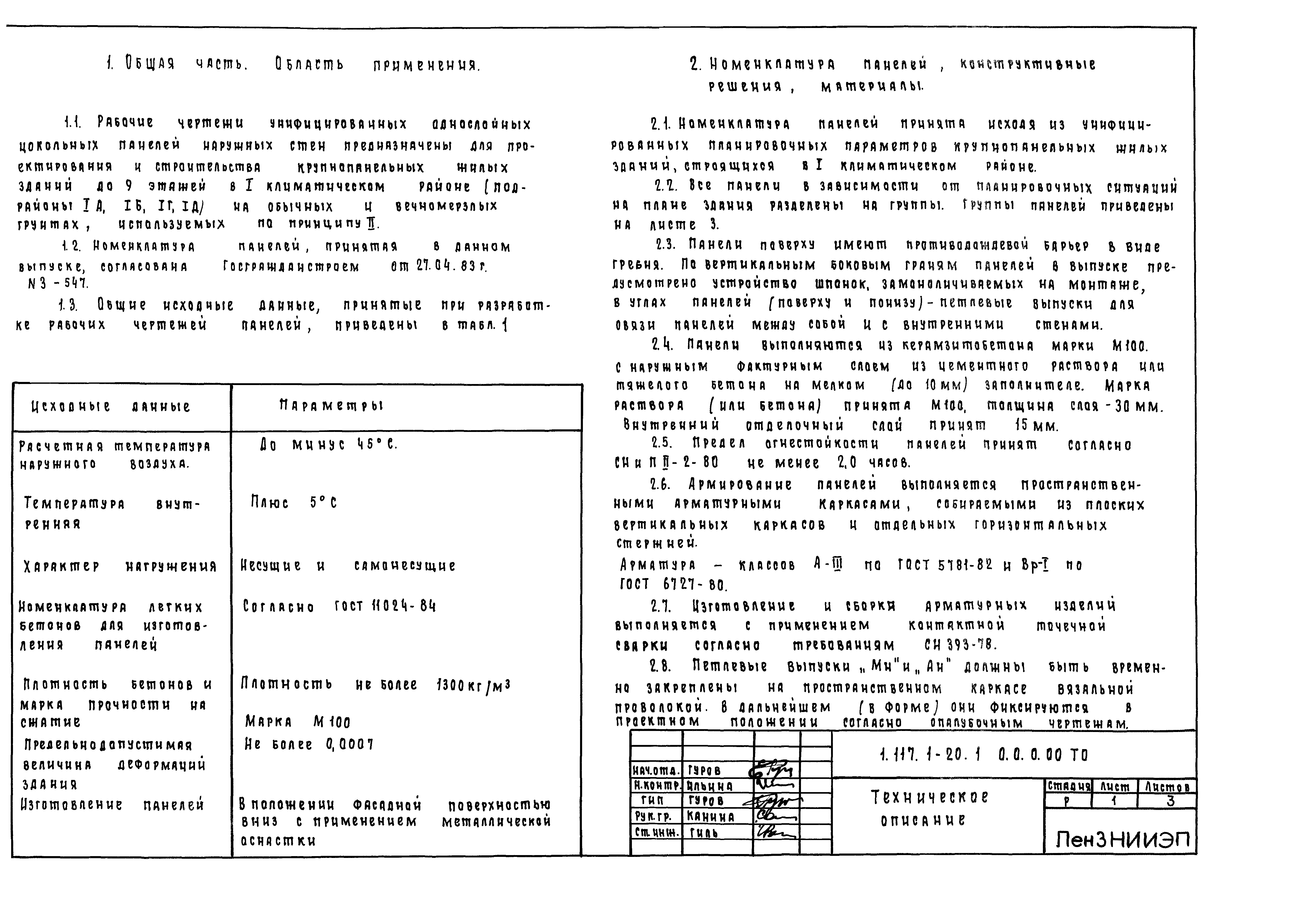 Серия 1.117.1-20