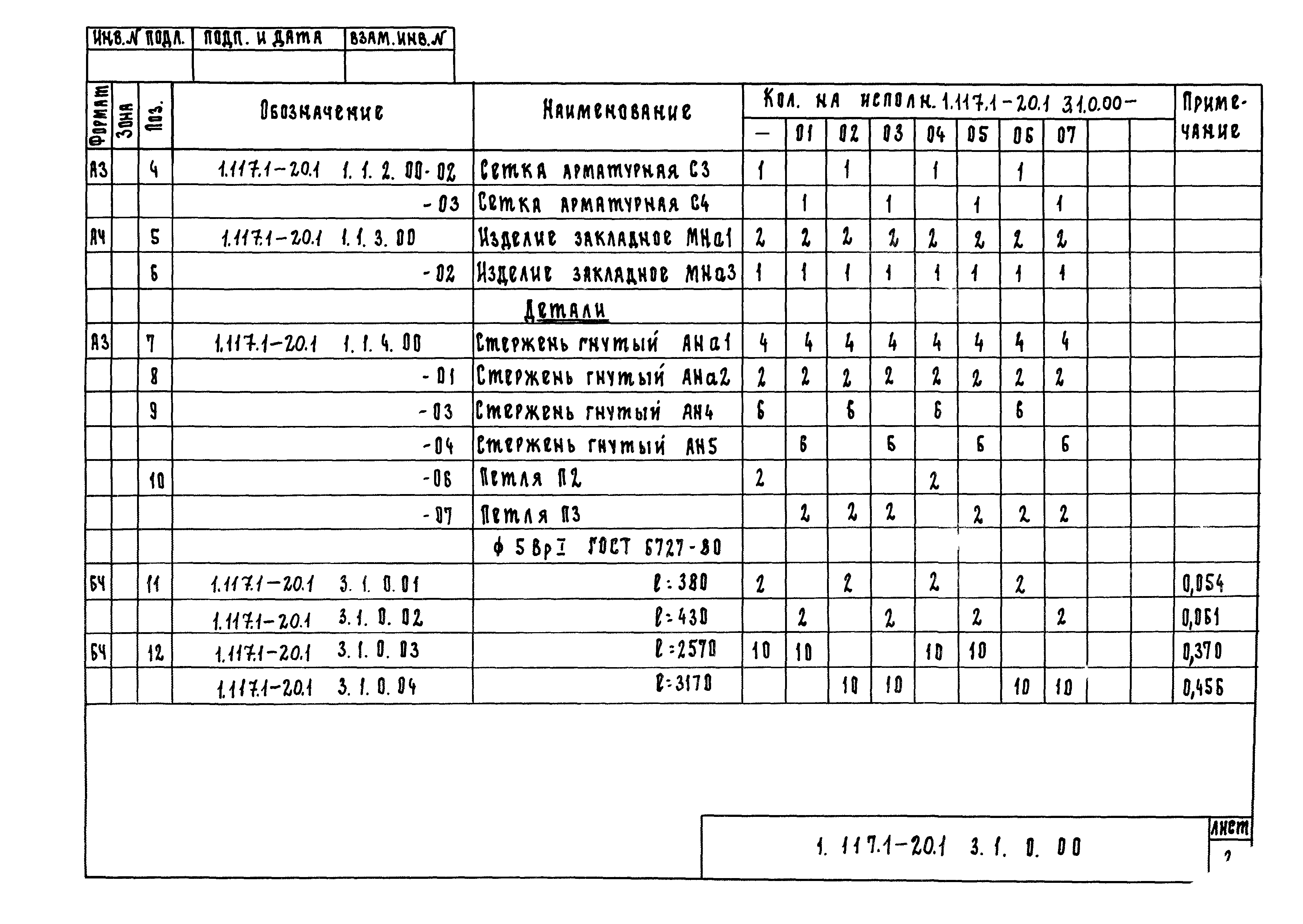 Серия 1.117.1-20