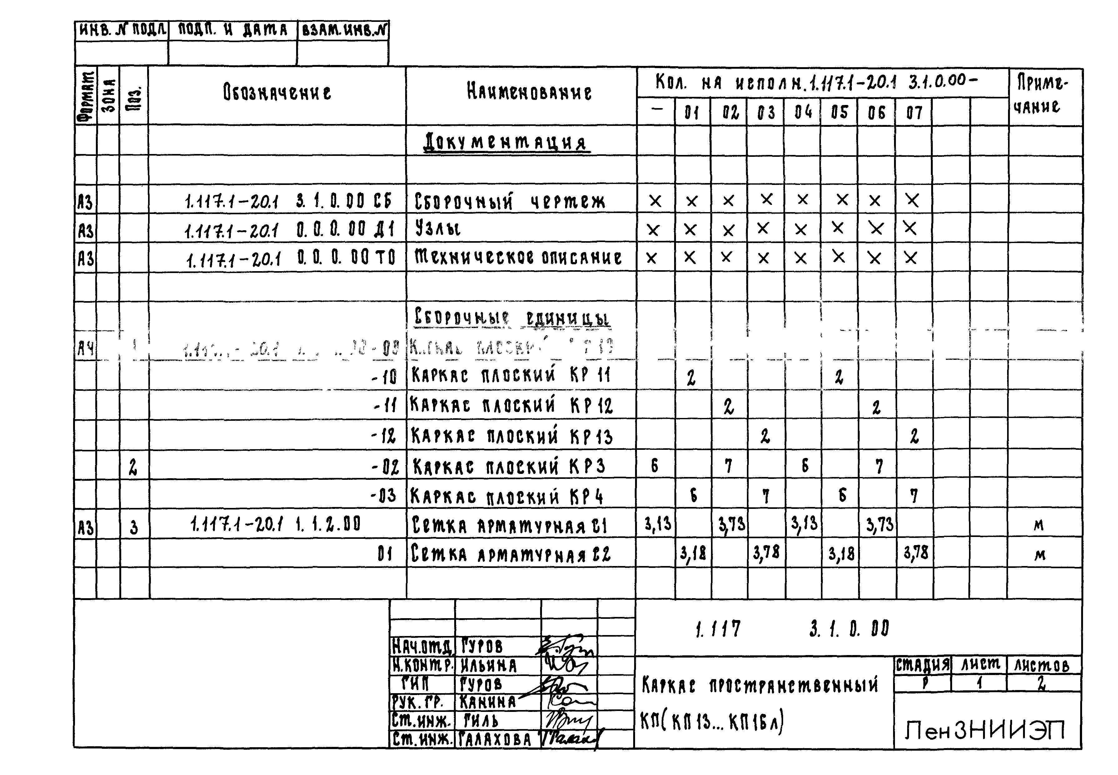 Серия 1.117.1-20
