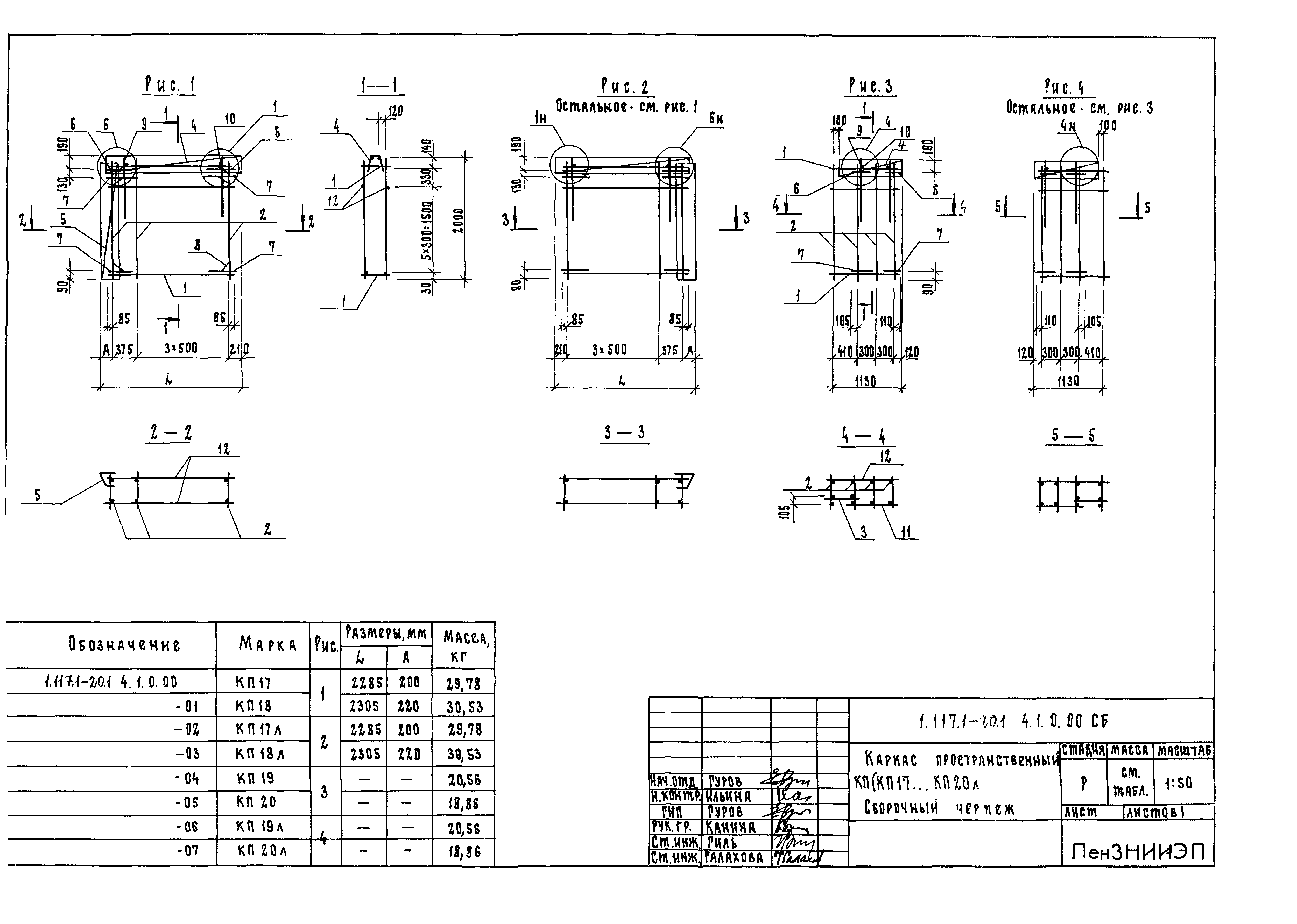 Серия 1.117.1-20