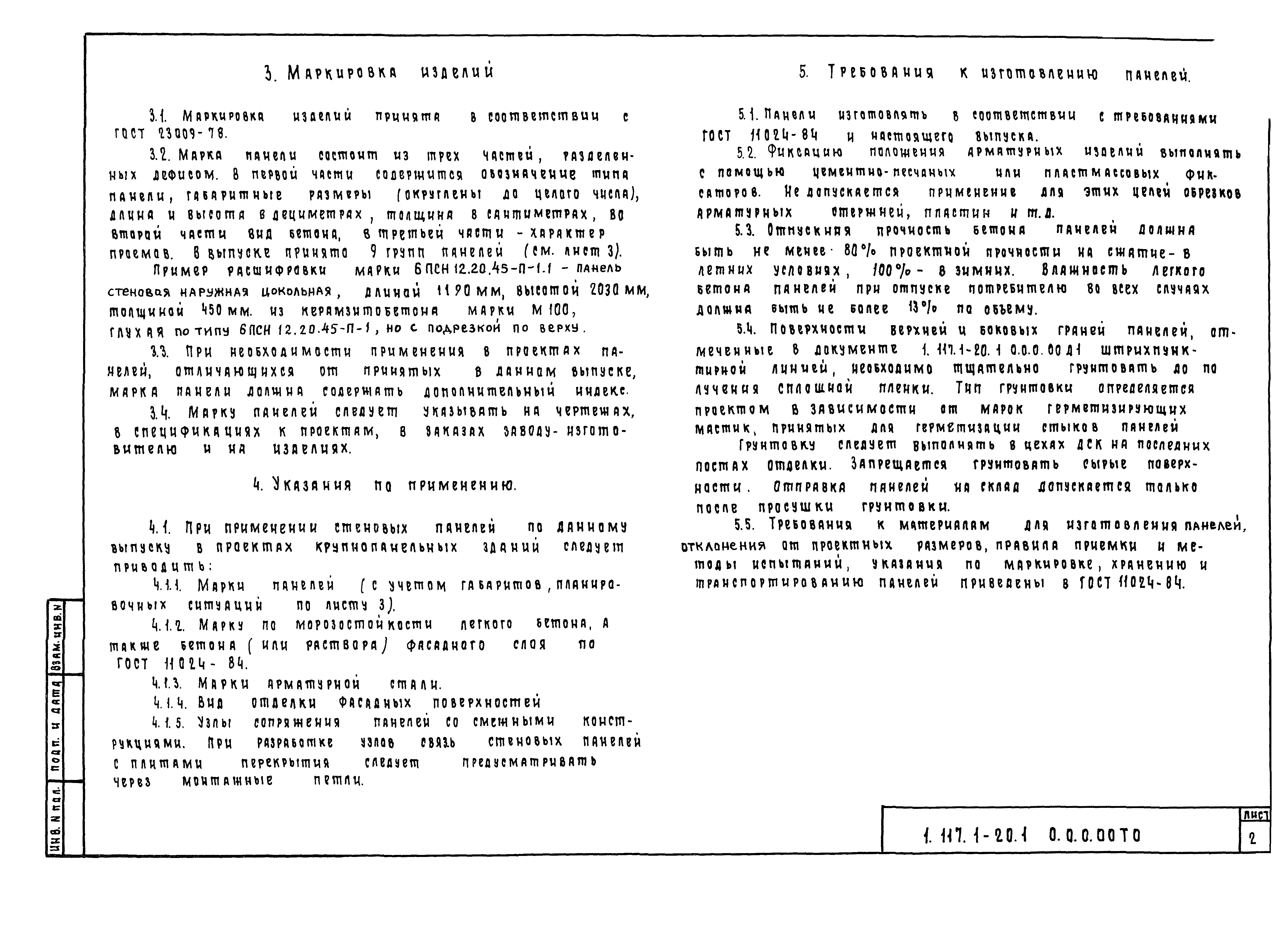 Серия 1.117.1-20