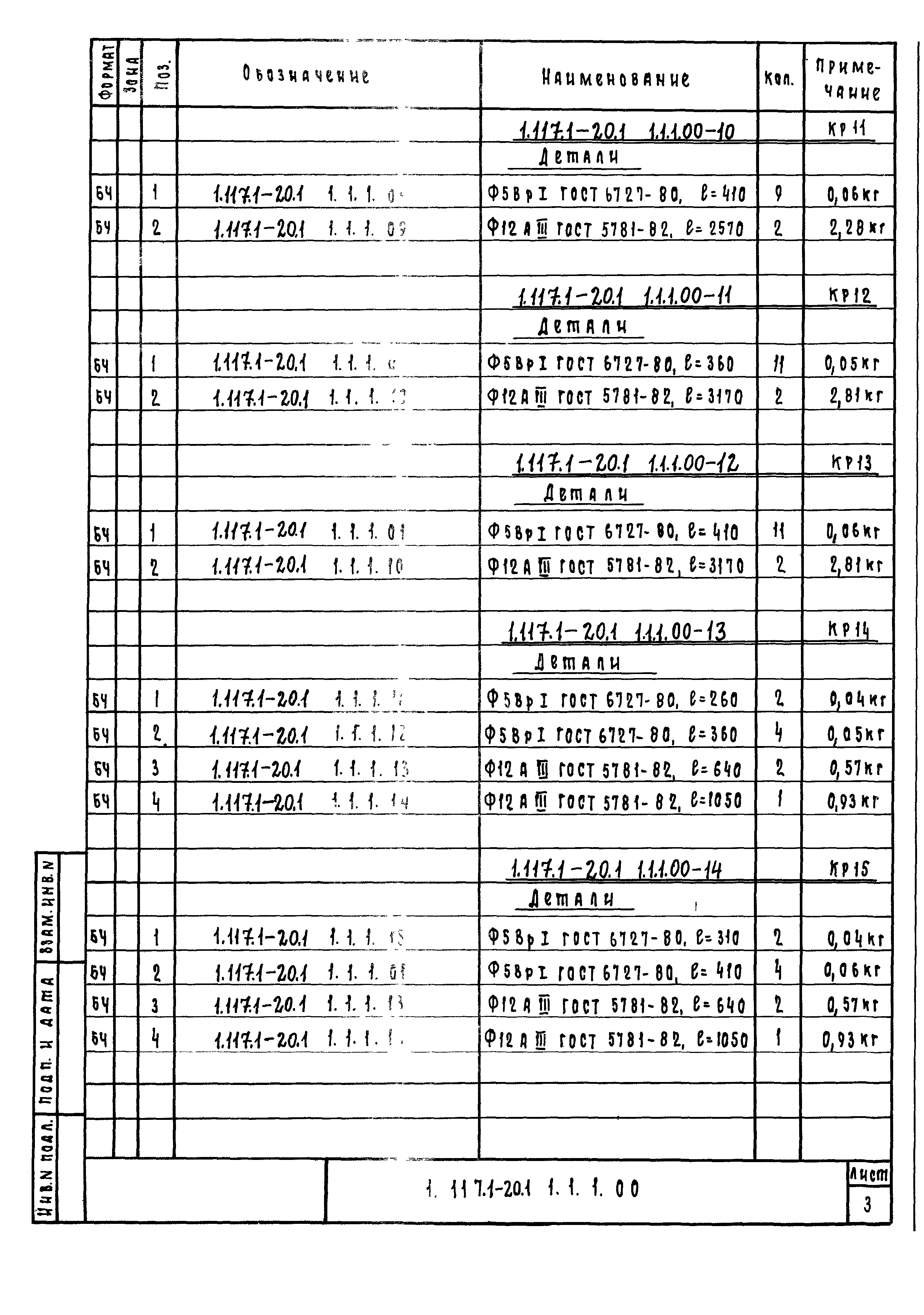Серия 1.117.1-20