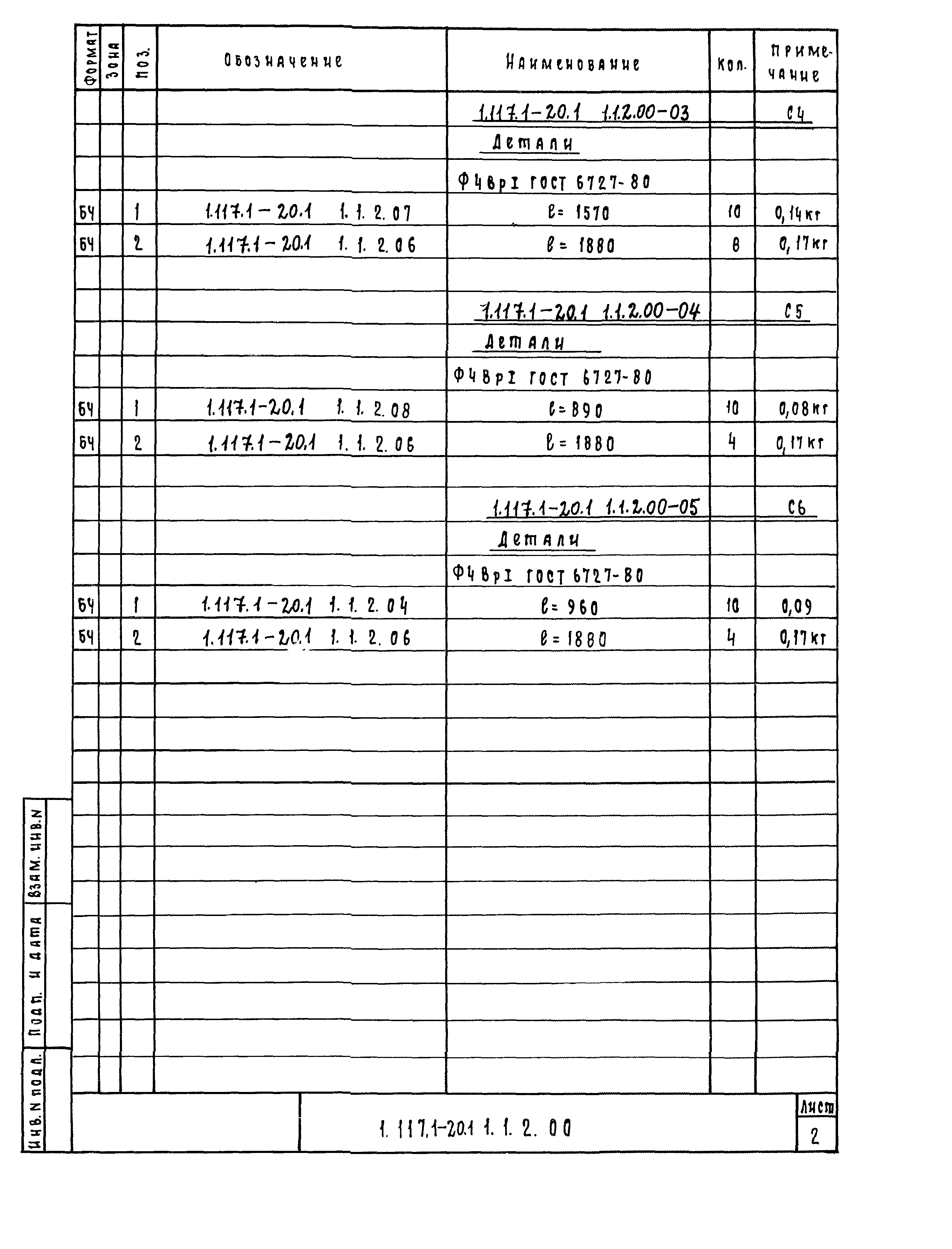Серия 1.117.1-20