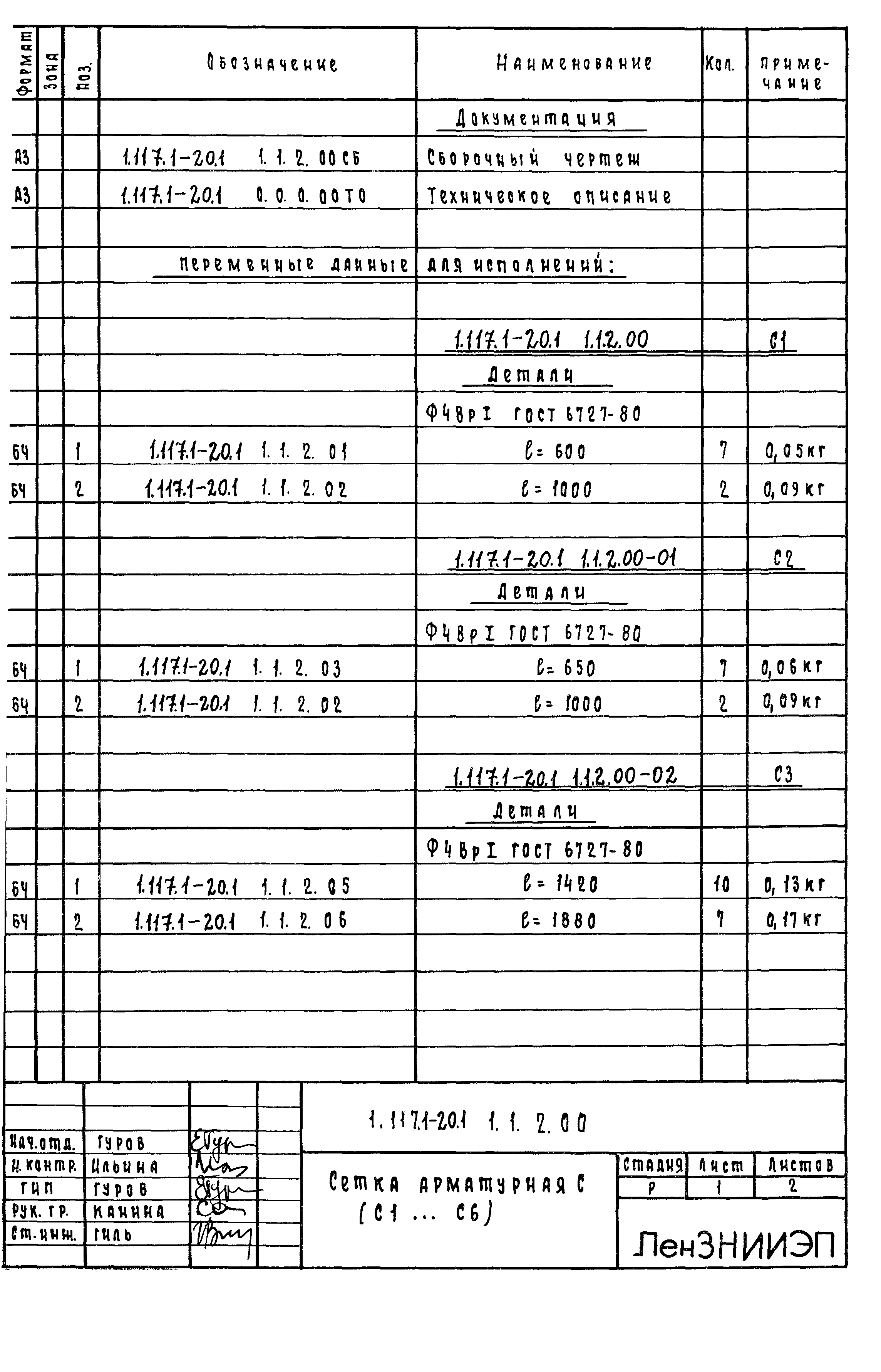 Серия 1.117.1-20