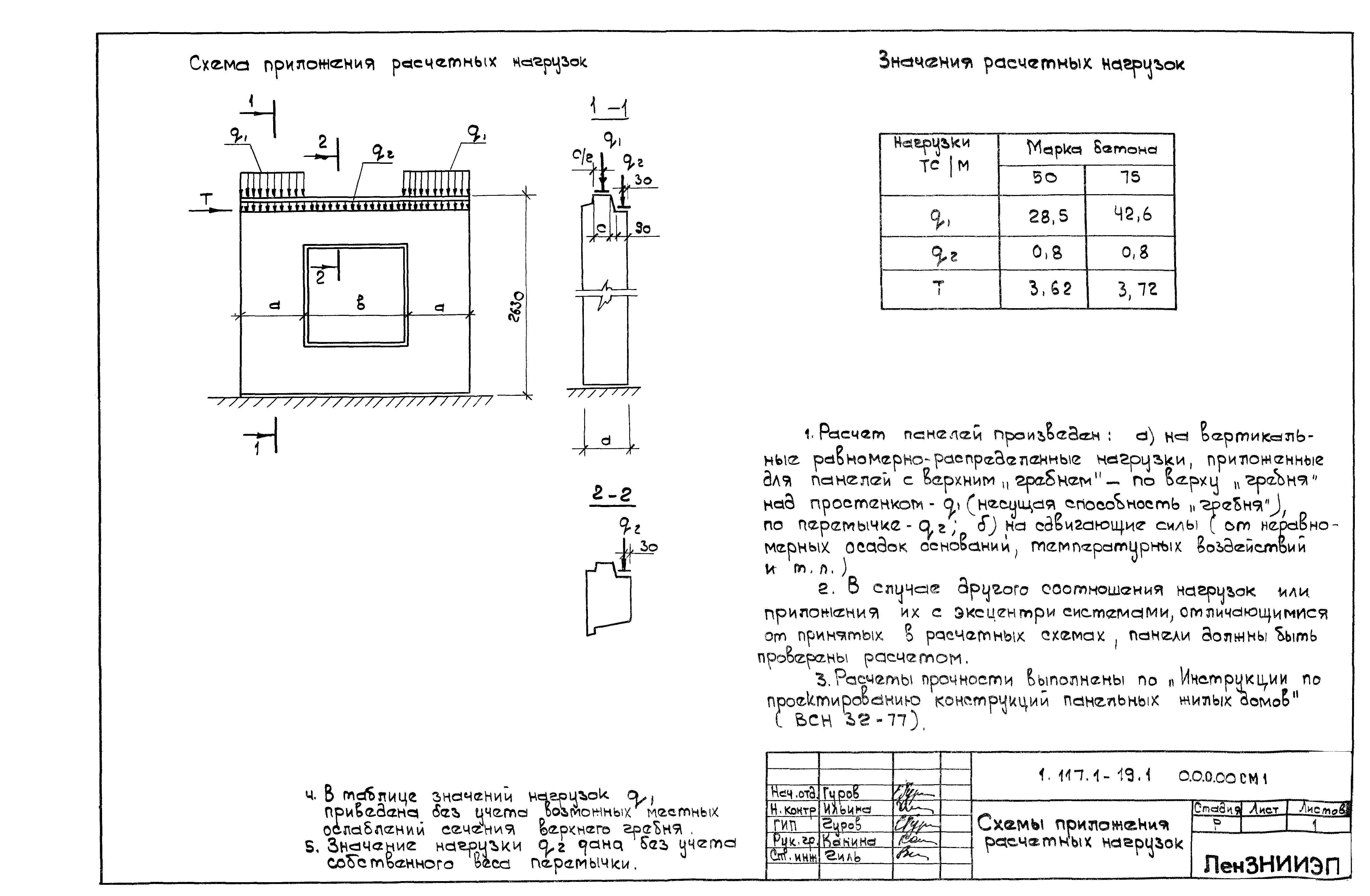 Серия 1.117.1-19
