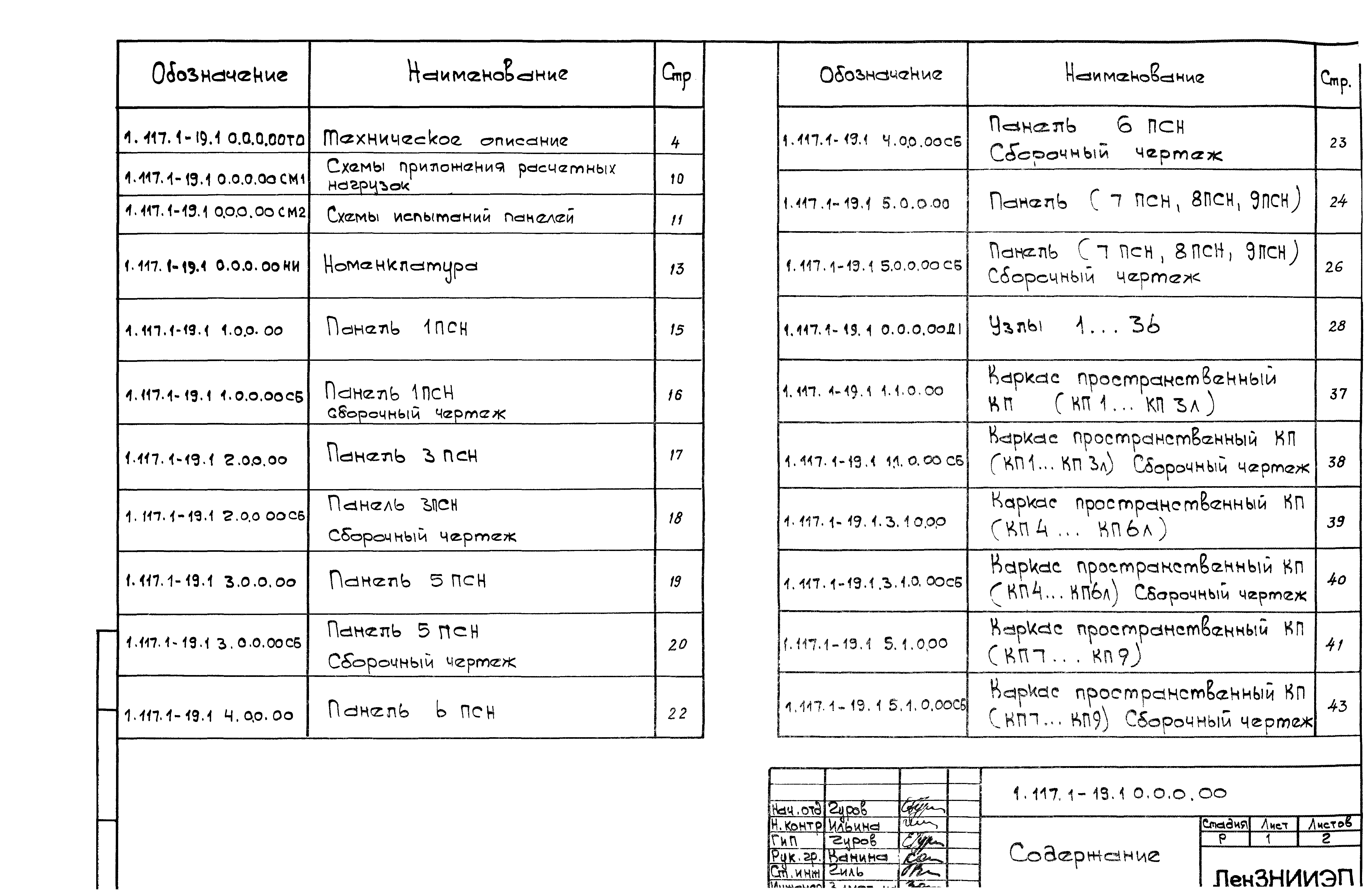 Серия 1.117.1-19
