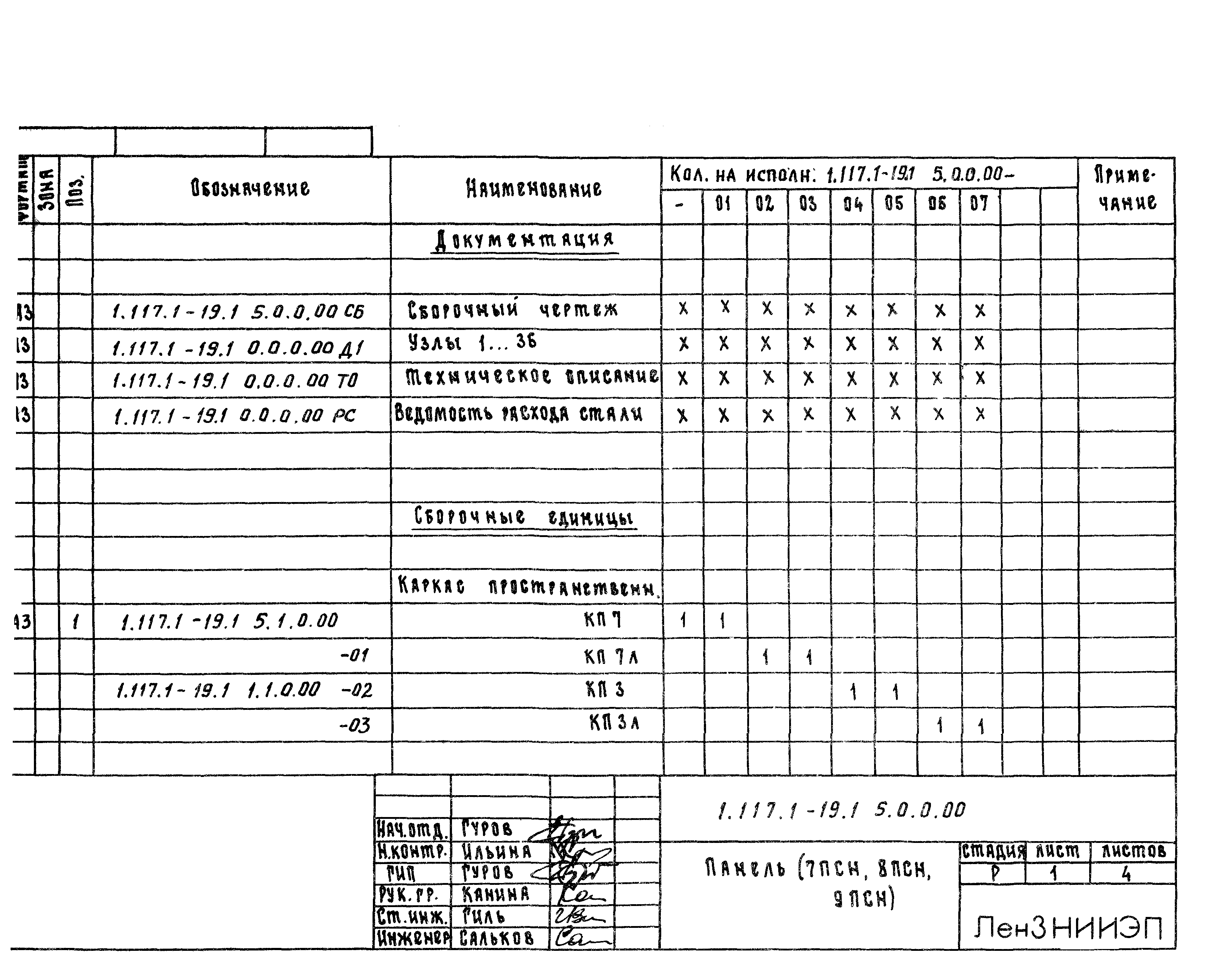 Серия 1.117.1-19