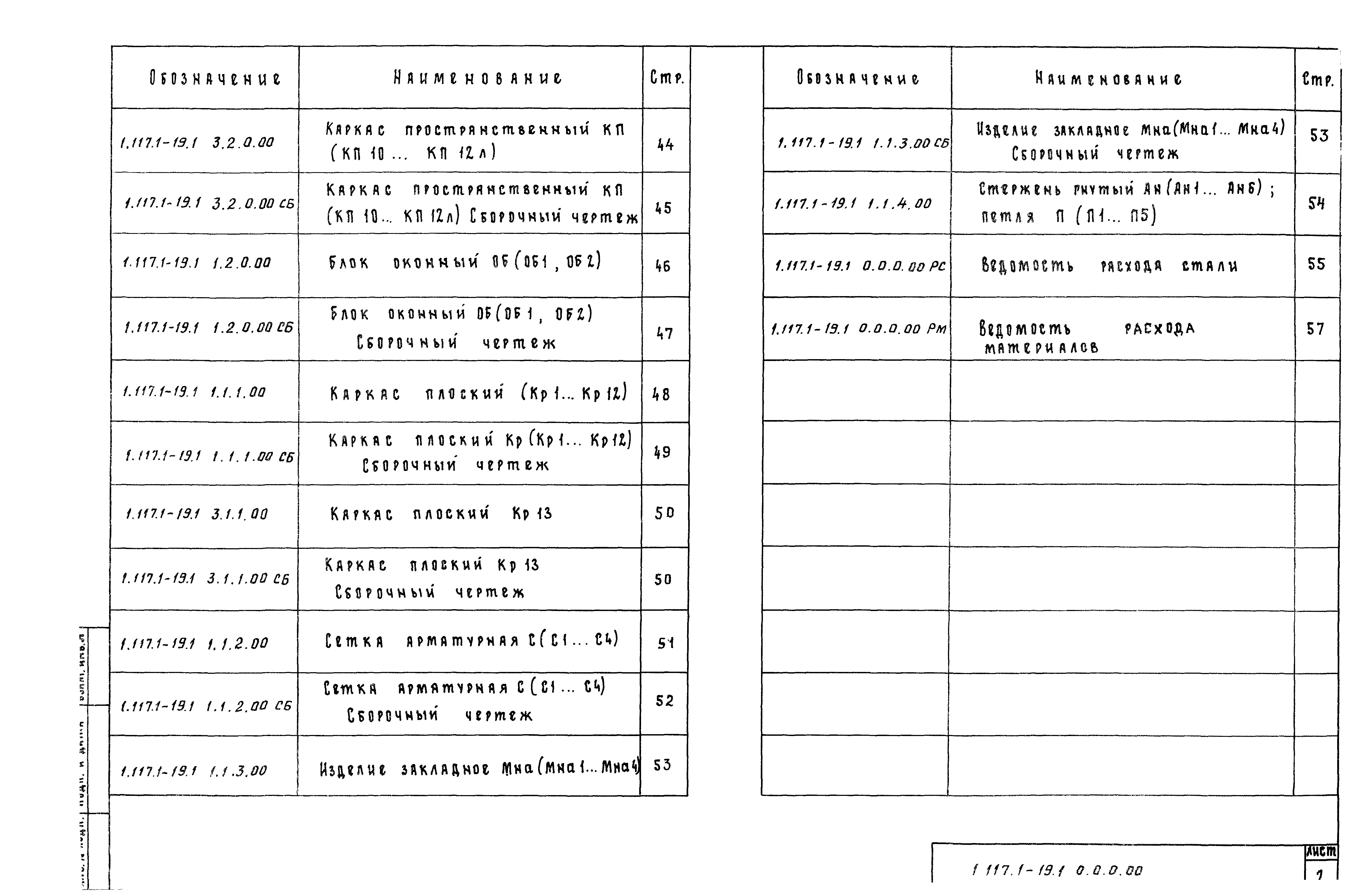 Серия 1.117.1-19
