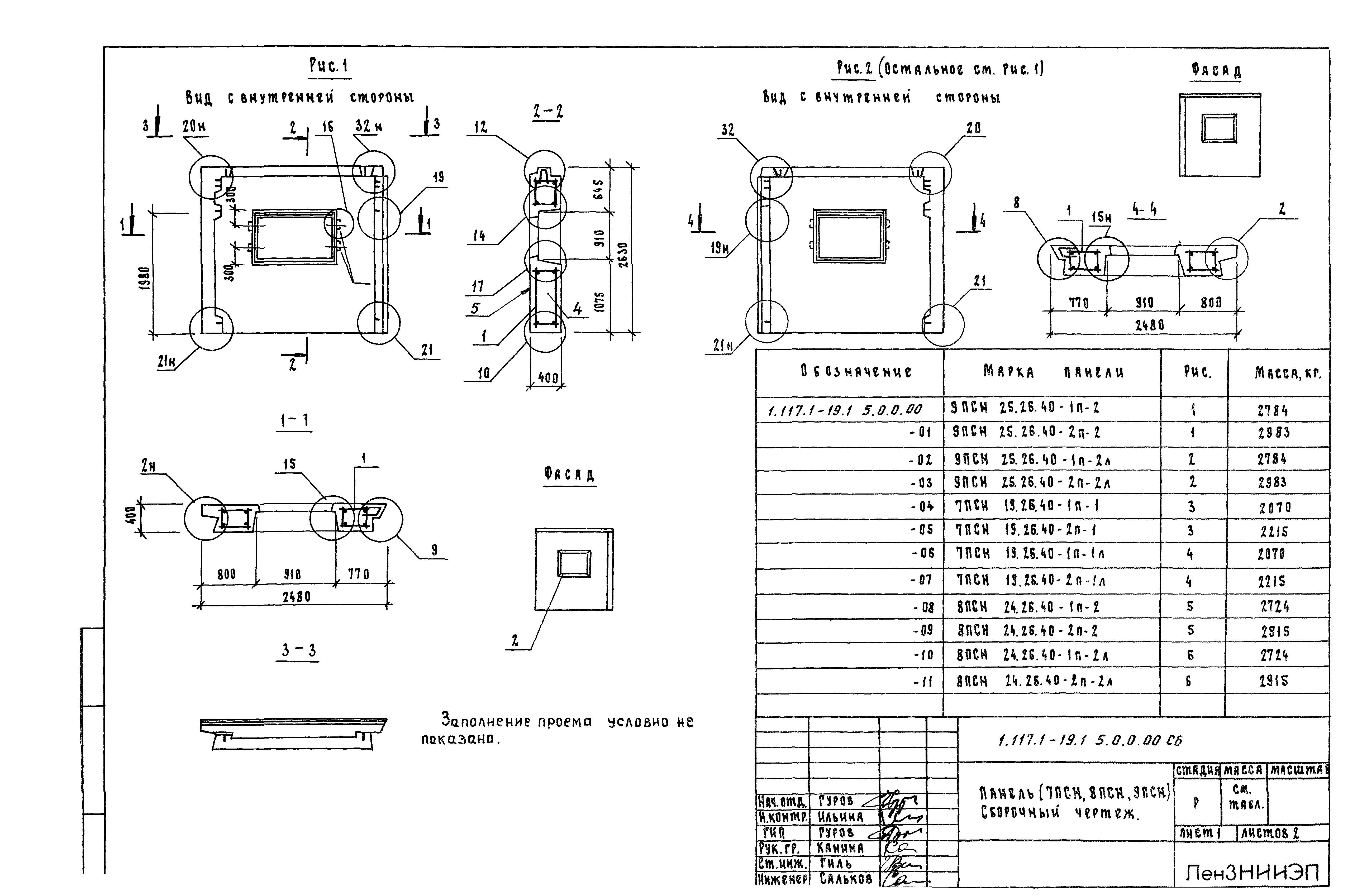 Серия 1.117.1-19