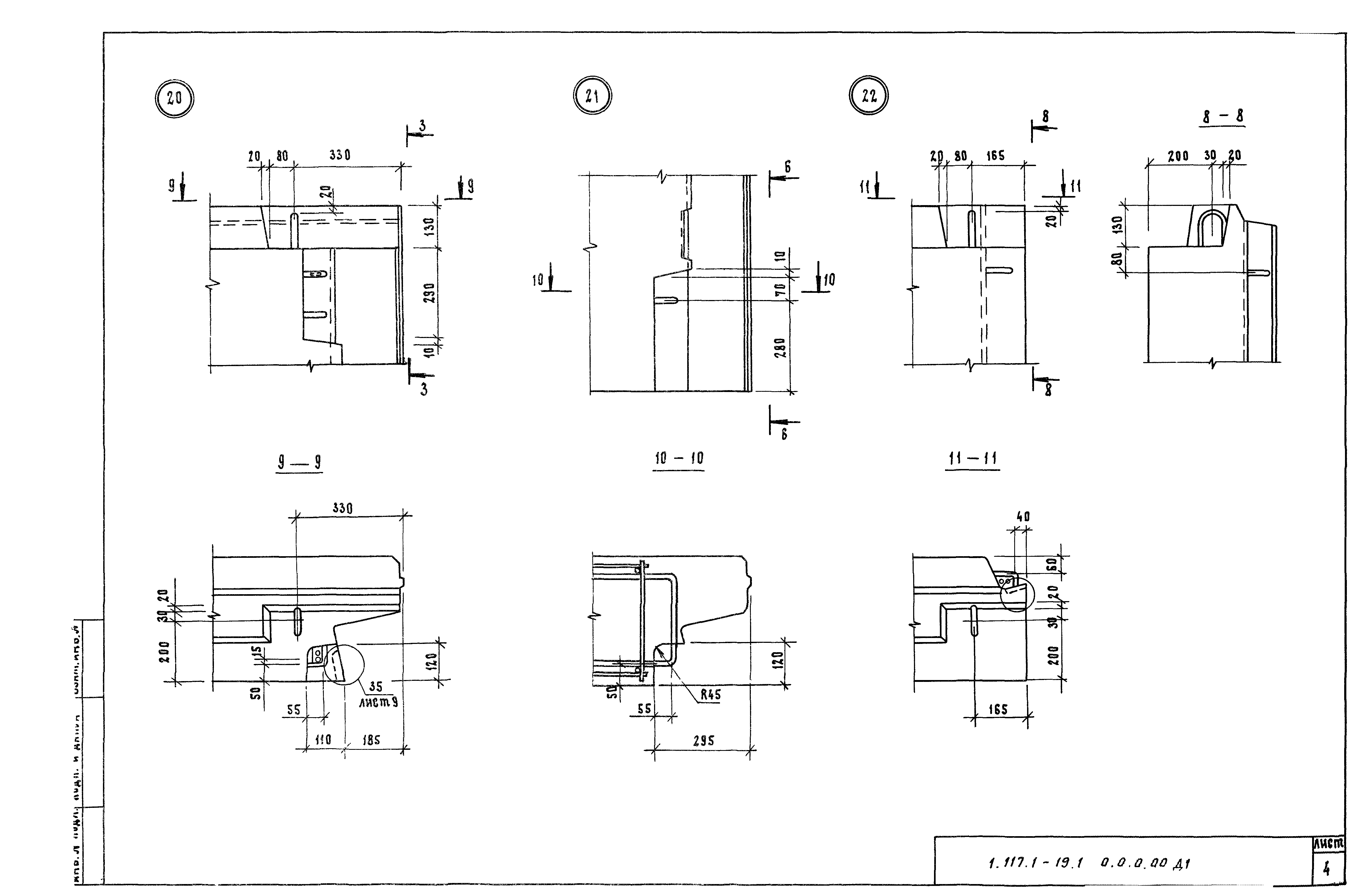 Серия 1.117.1-19