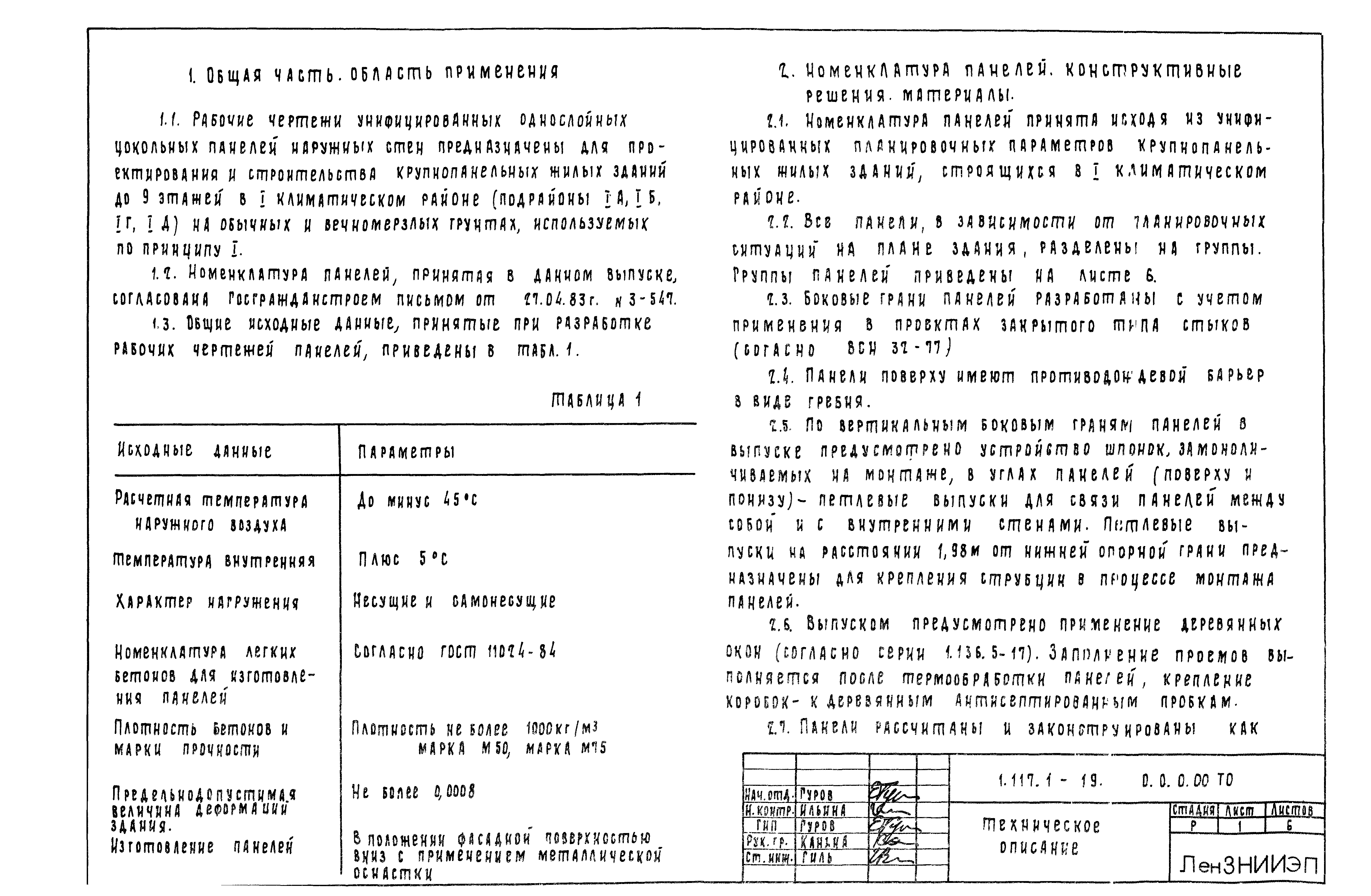 Серия 1.117.1-19