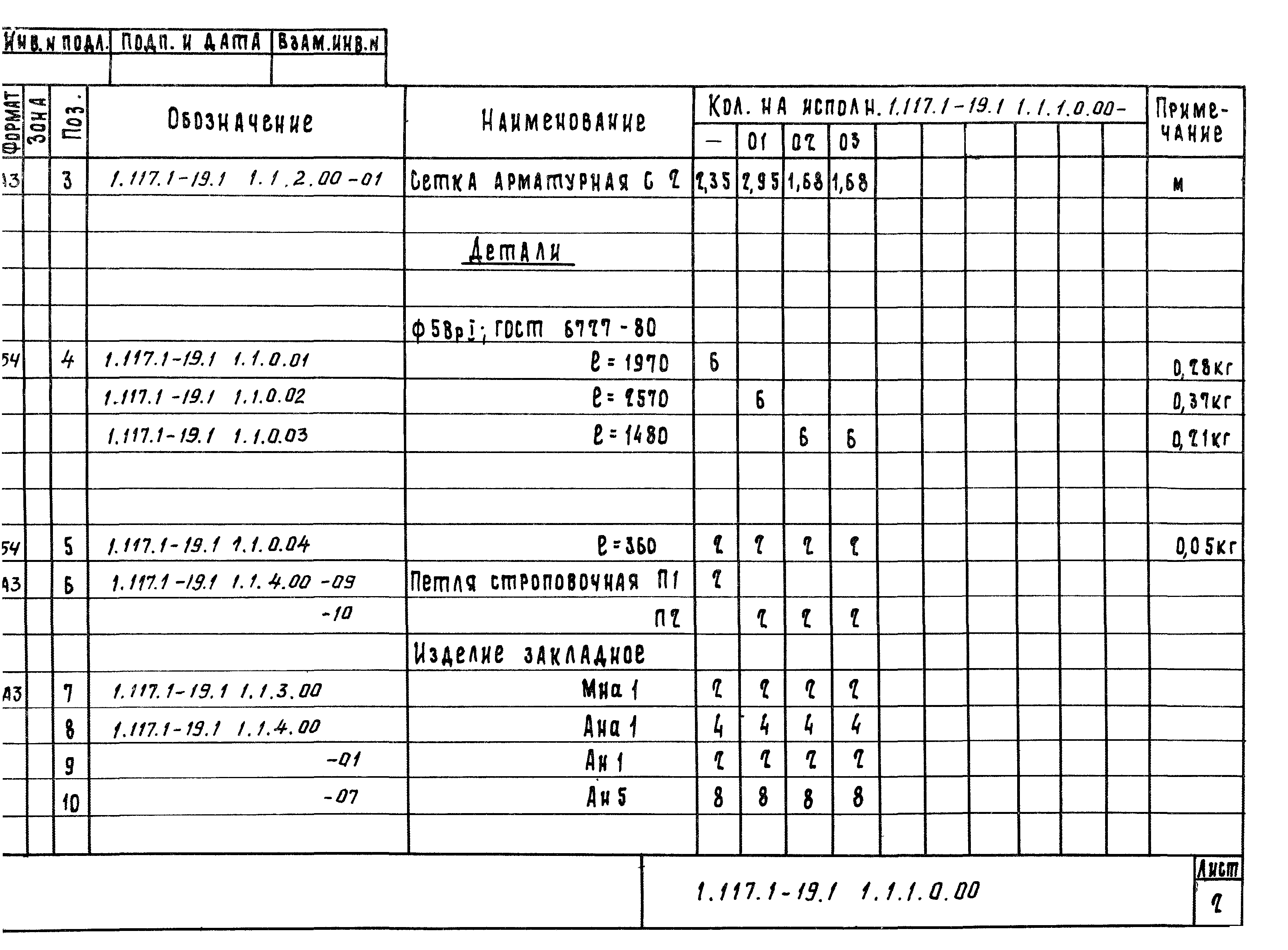 Серия 1.117.1-19