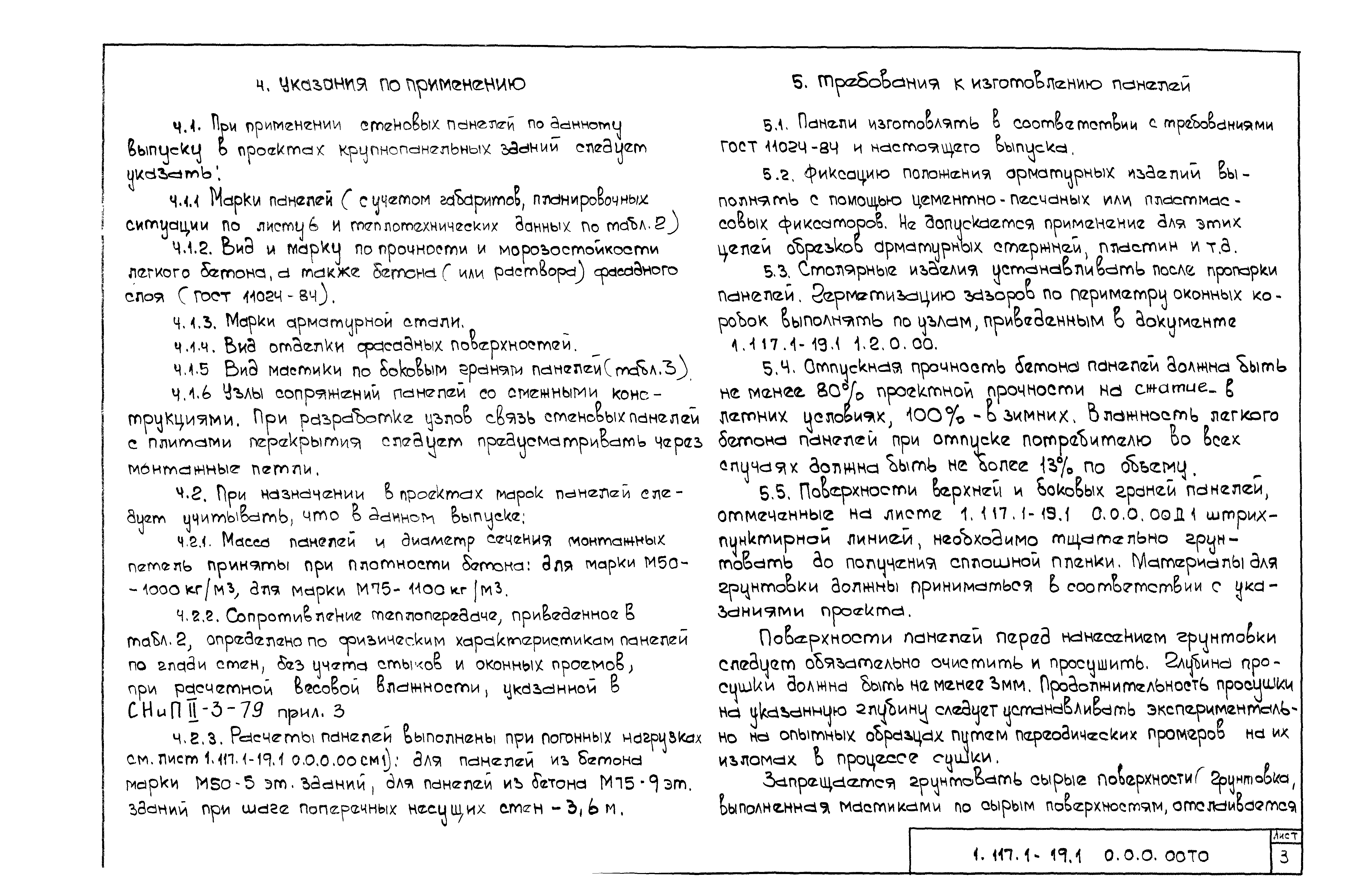 Серия 1.117.1-19