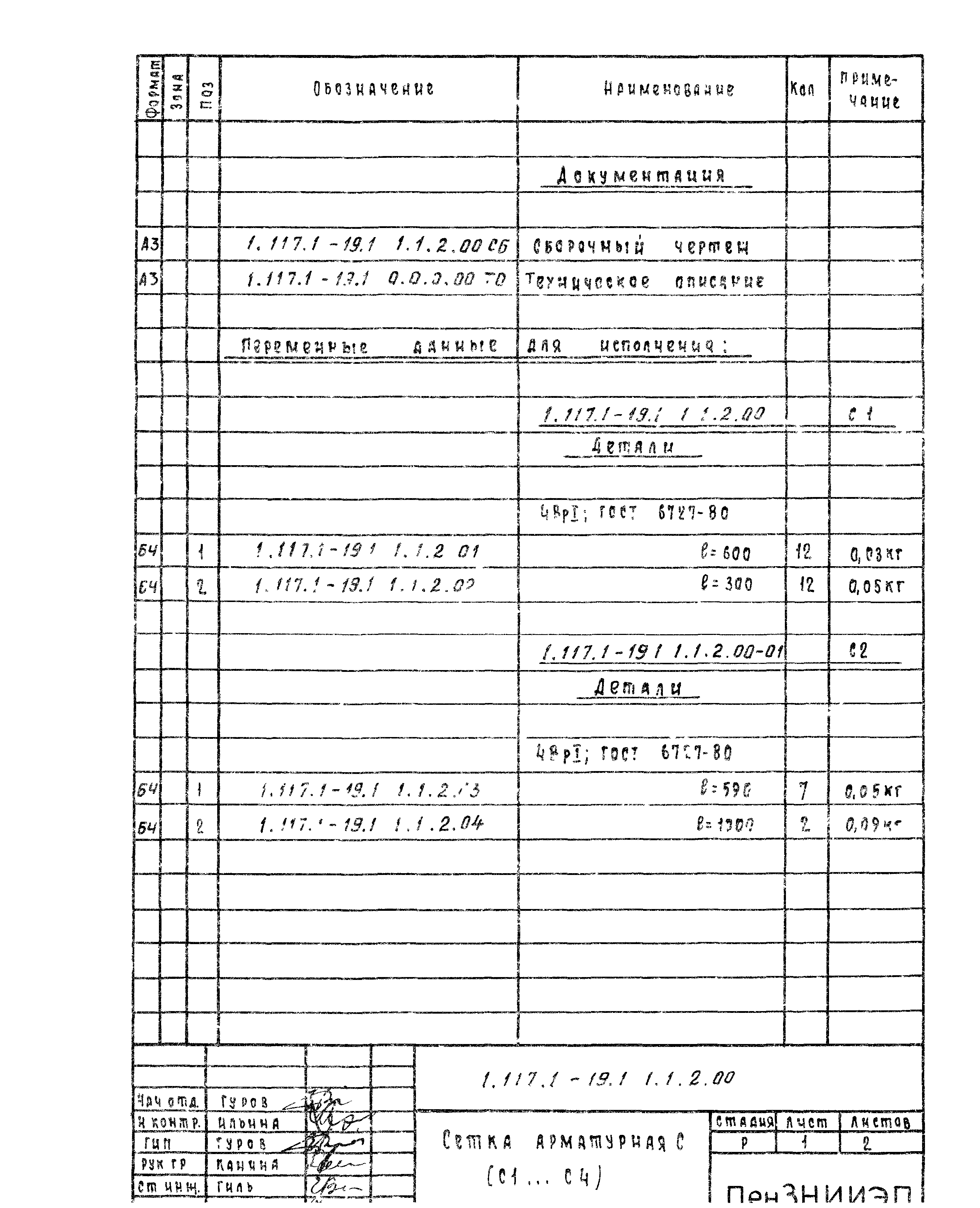 Серия 1.117.1-19