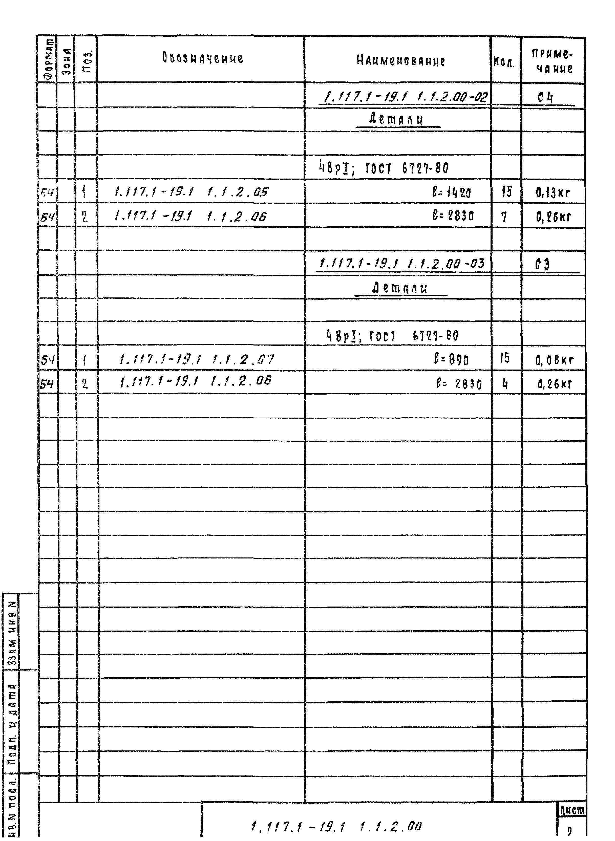 Серия 1.117.1-19