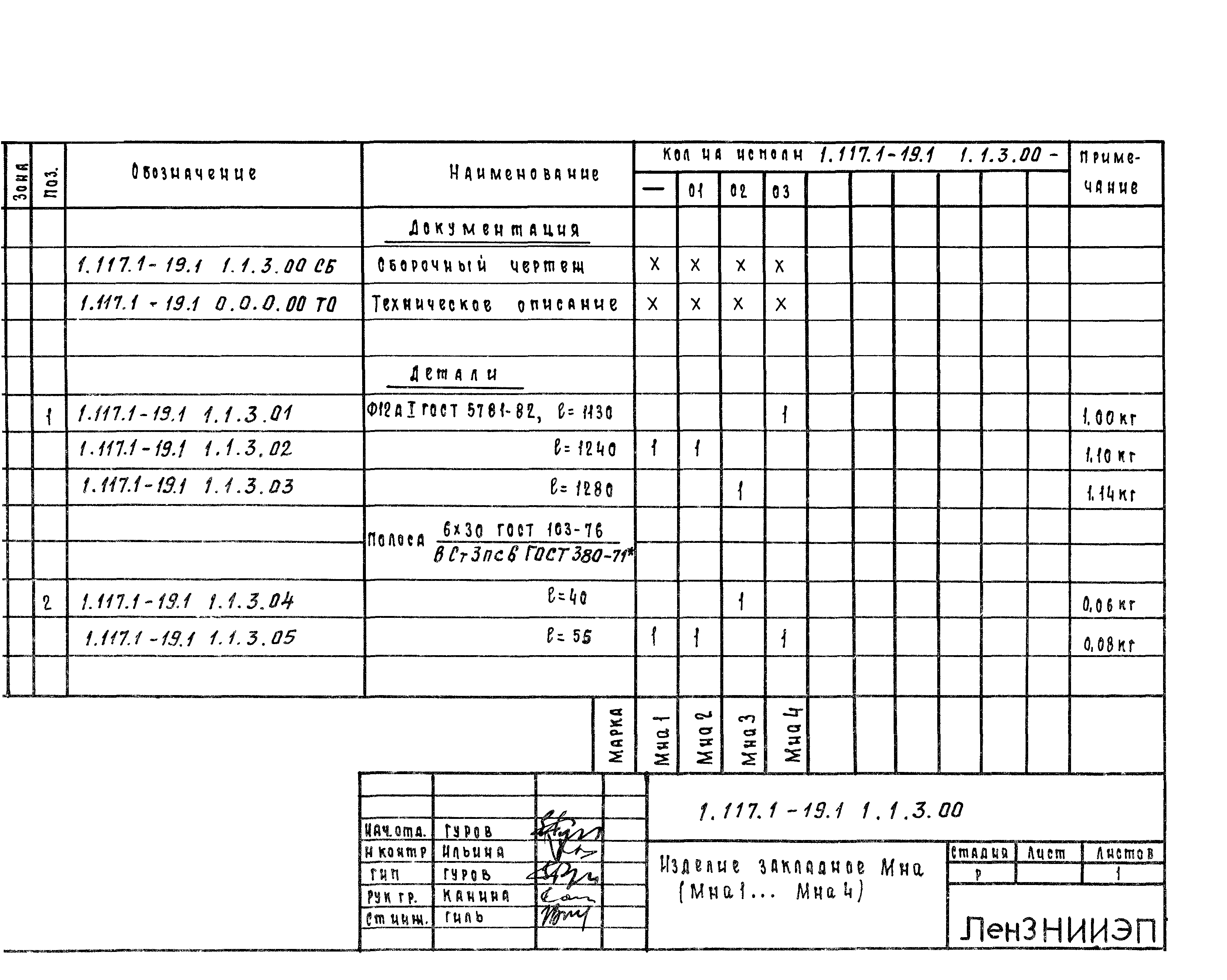 Серия 1.117.1-19