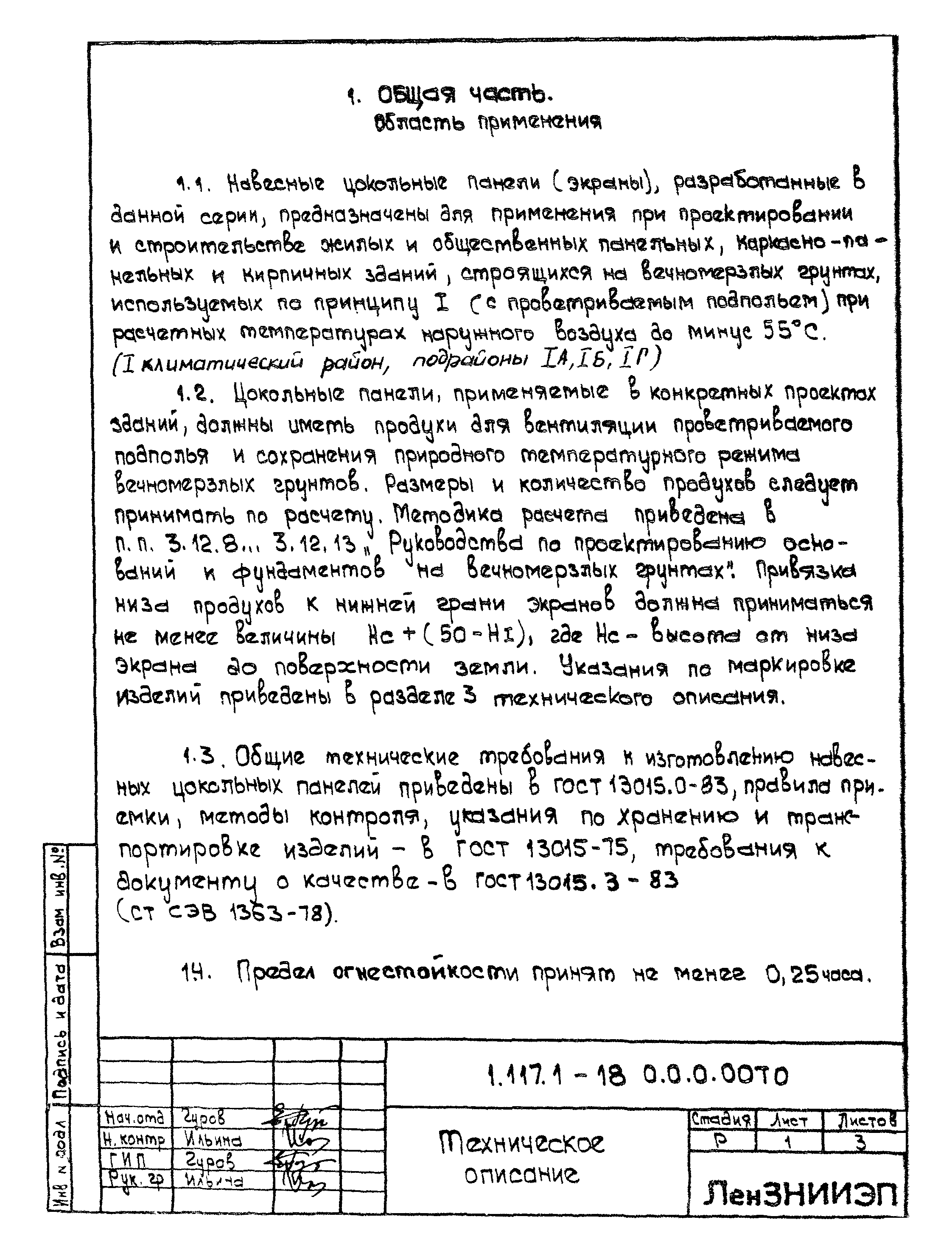 Серия 1.117.1-18