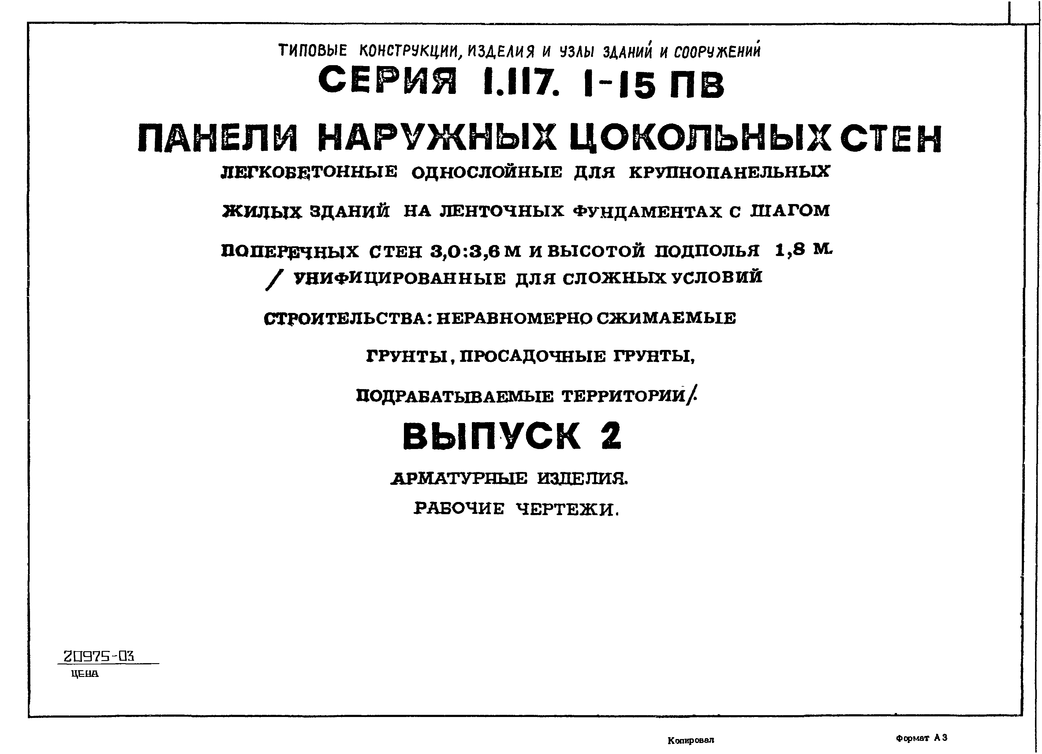 Серия 1.117.1-15пв