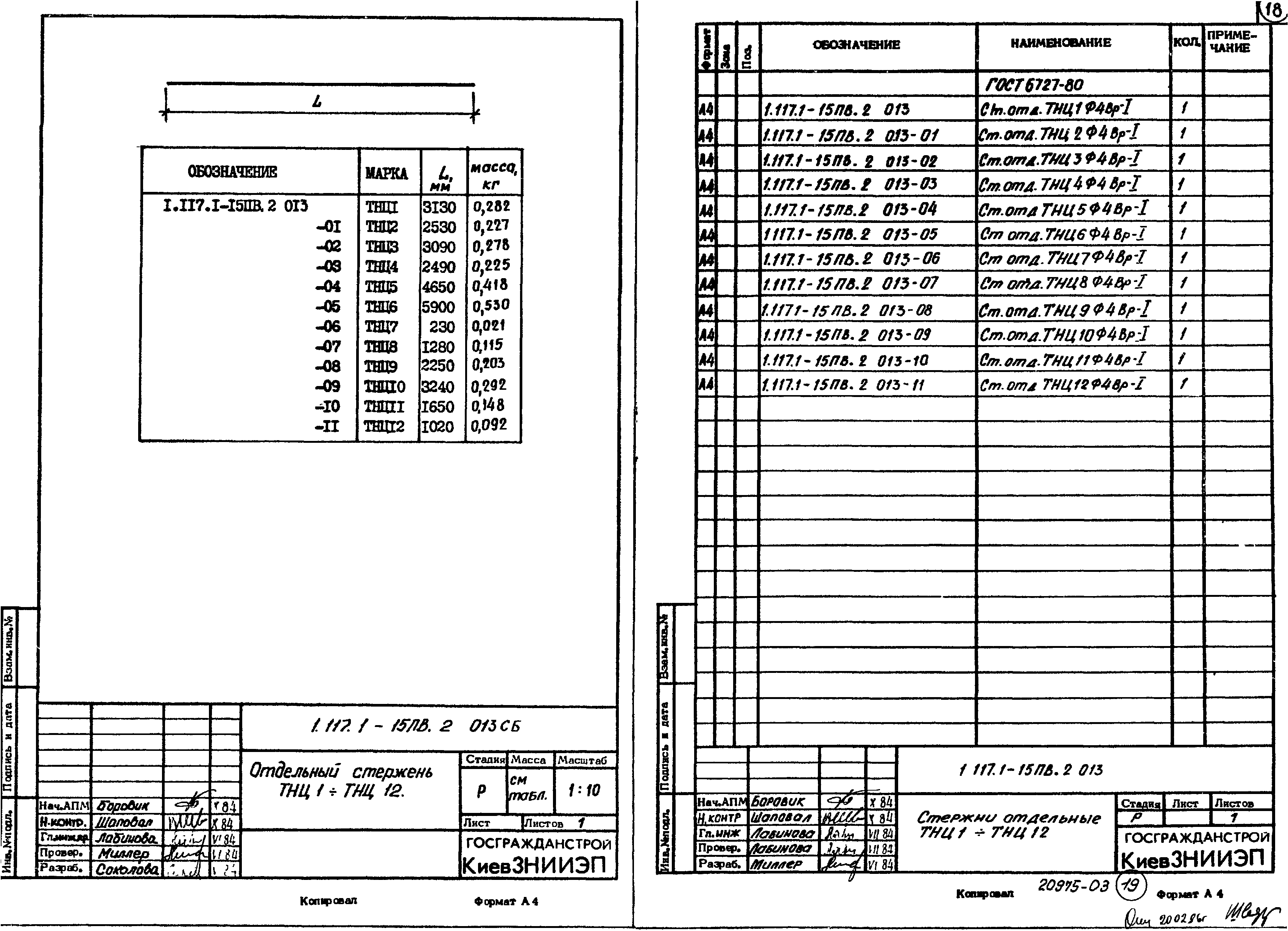 Серия 1.117.1-15пв