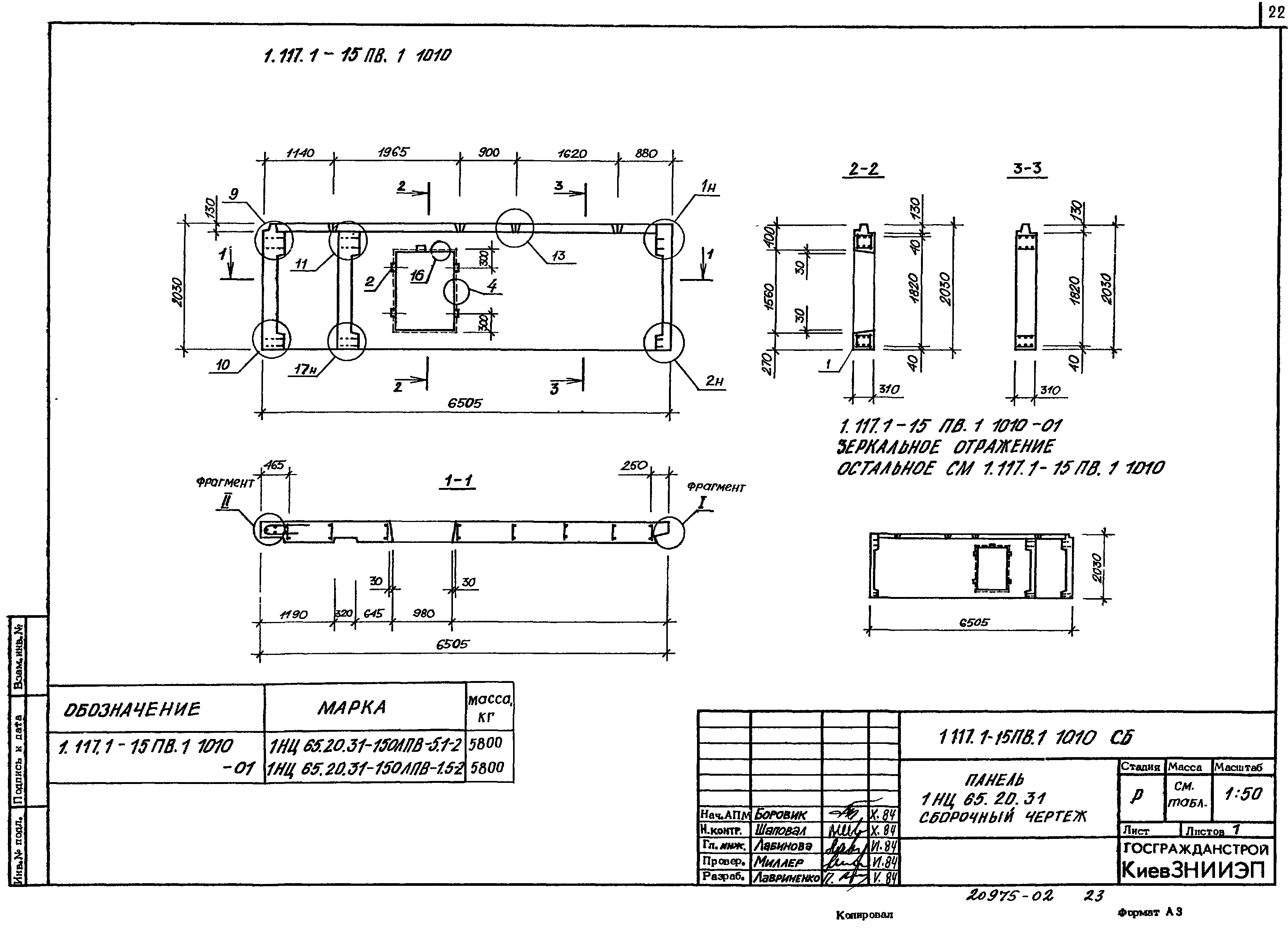 Серия 1.117.1-15пв