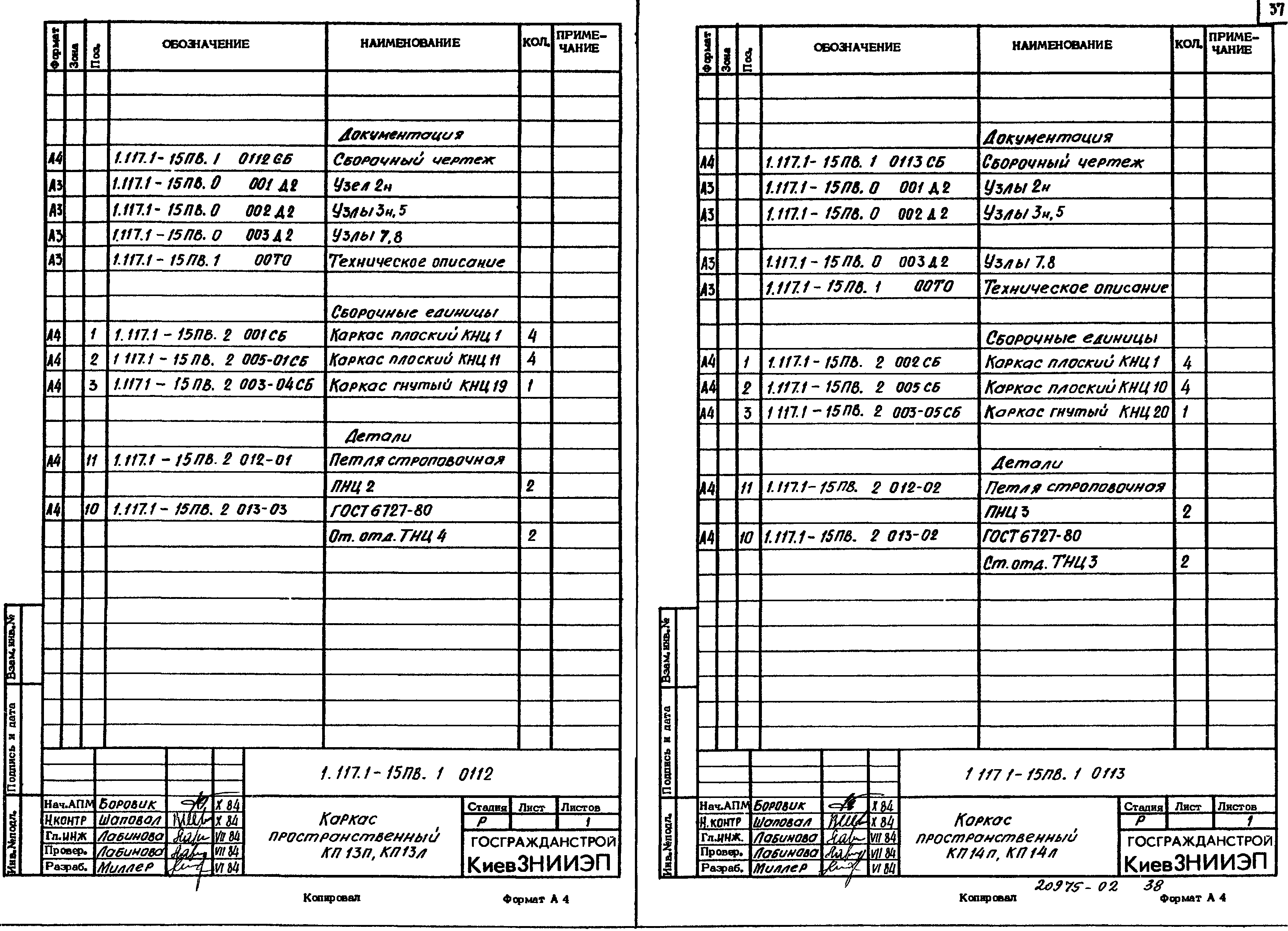 Серия 1.117.1-15пв