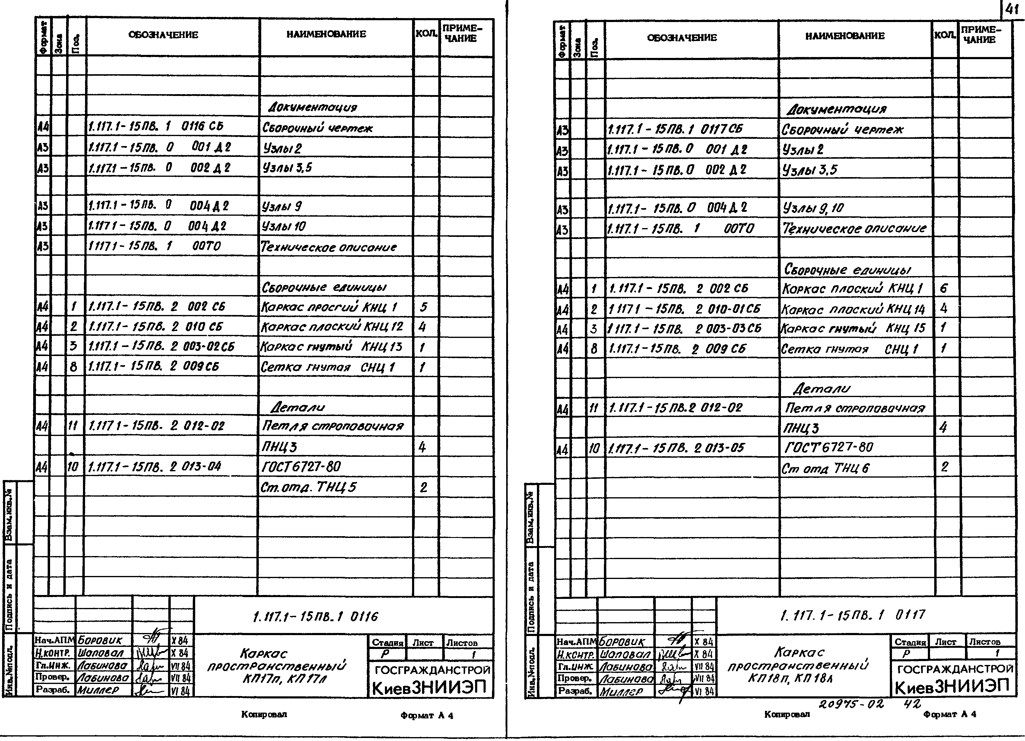 Серия 1.117.1-15пв