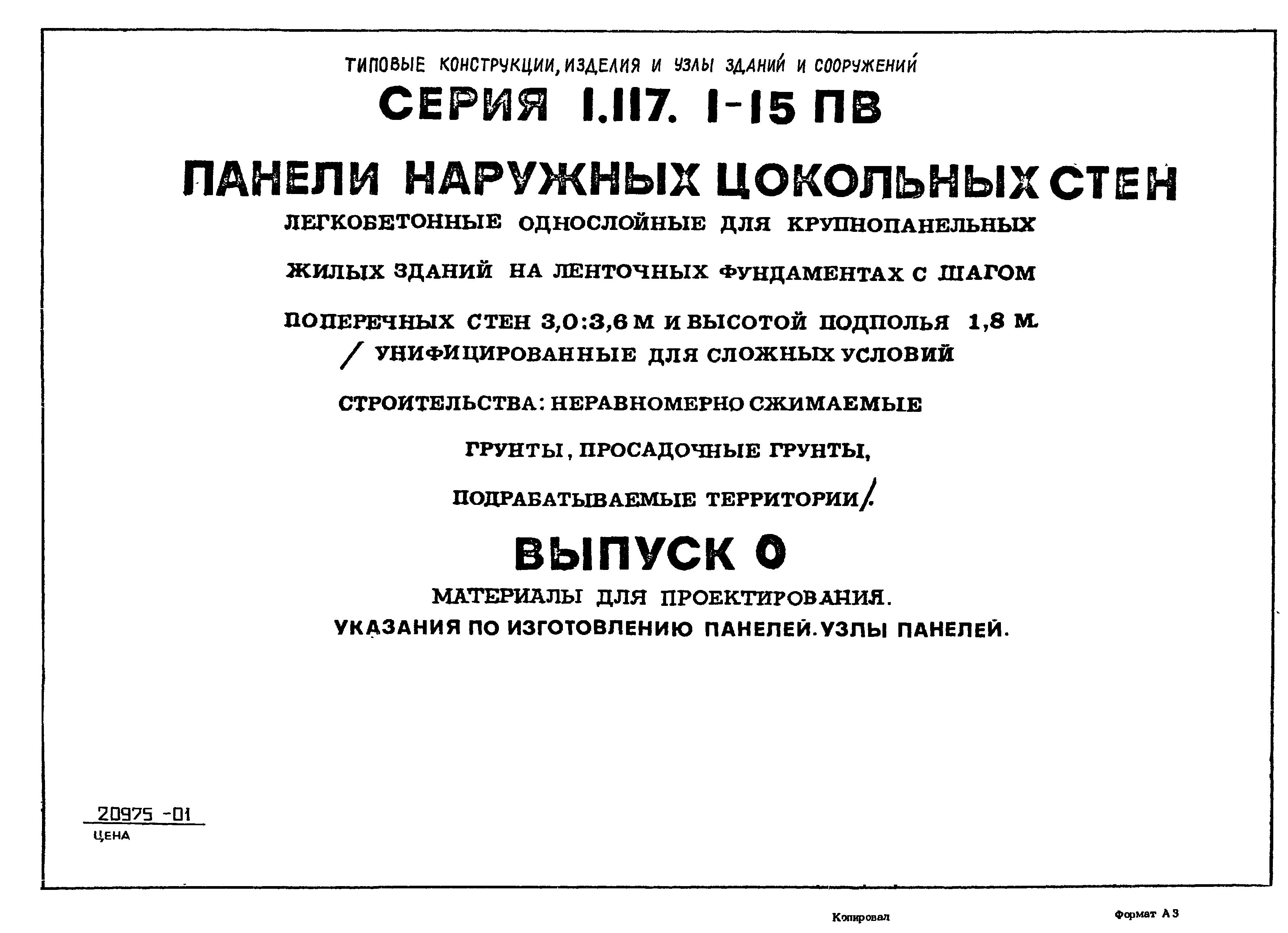 Серия 1.117.1-15пв