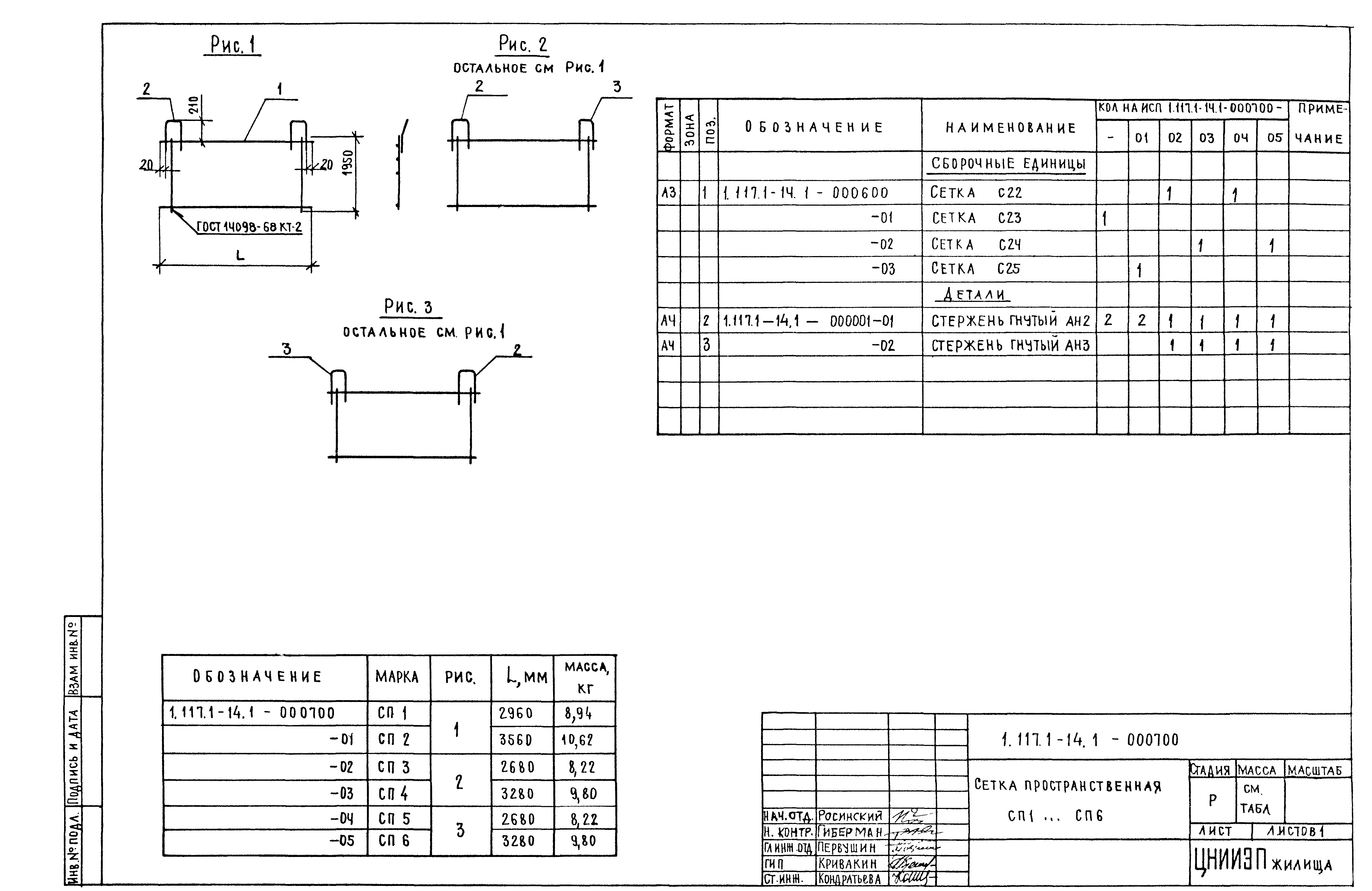 Серия 1.117.1-14