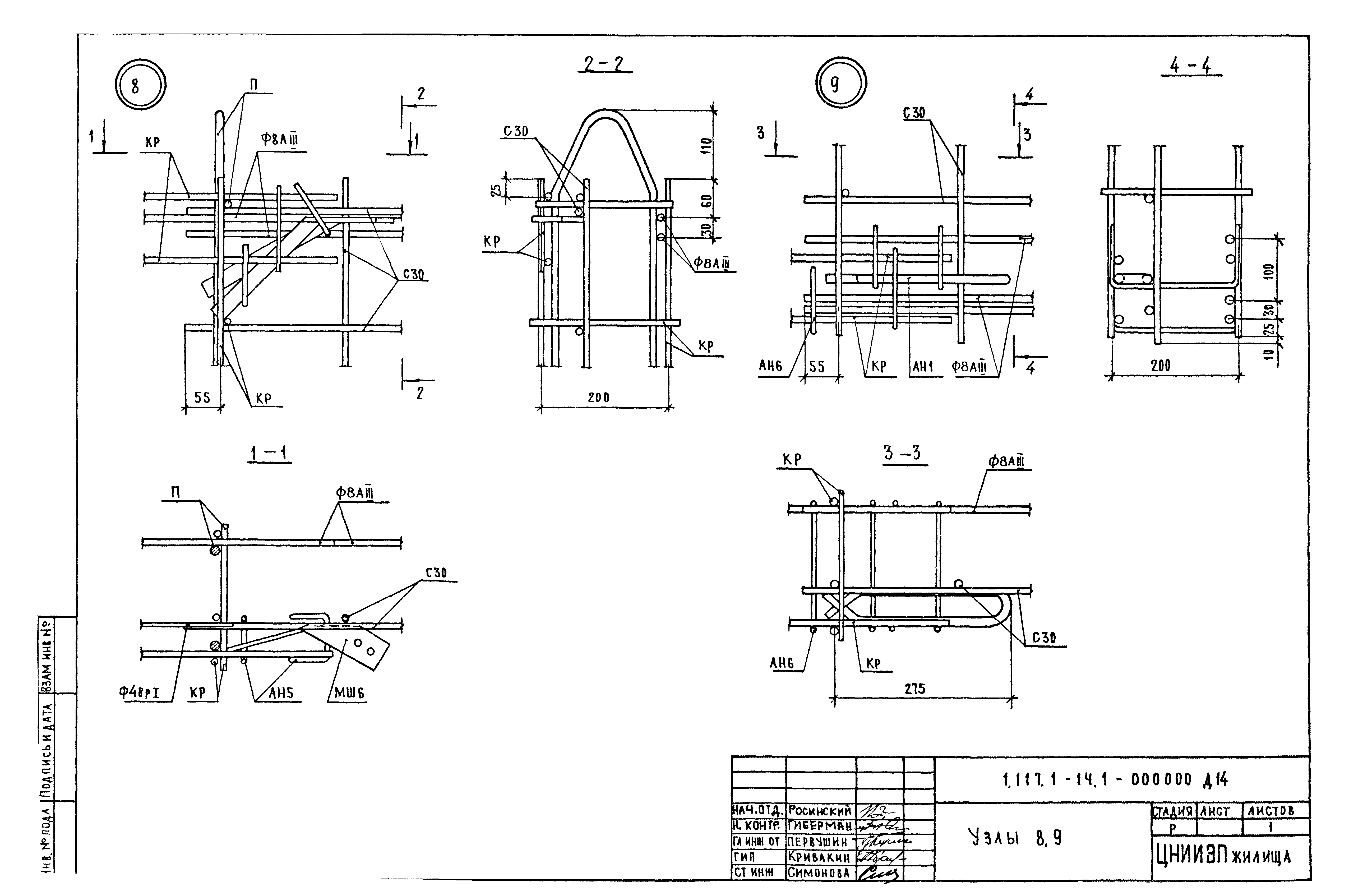 Серия 1.117.1-14