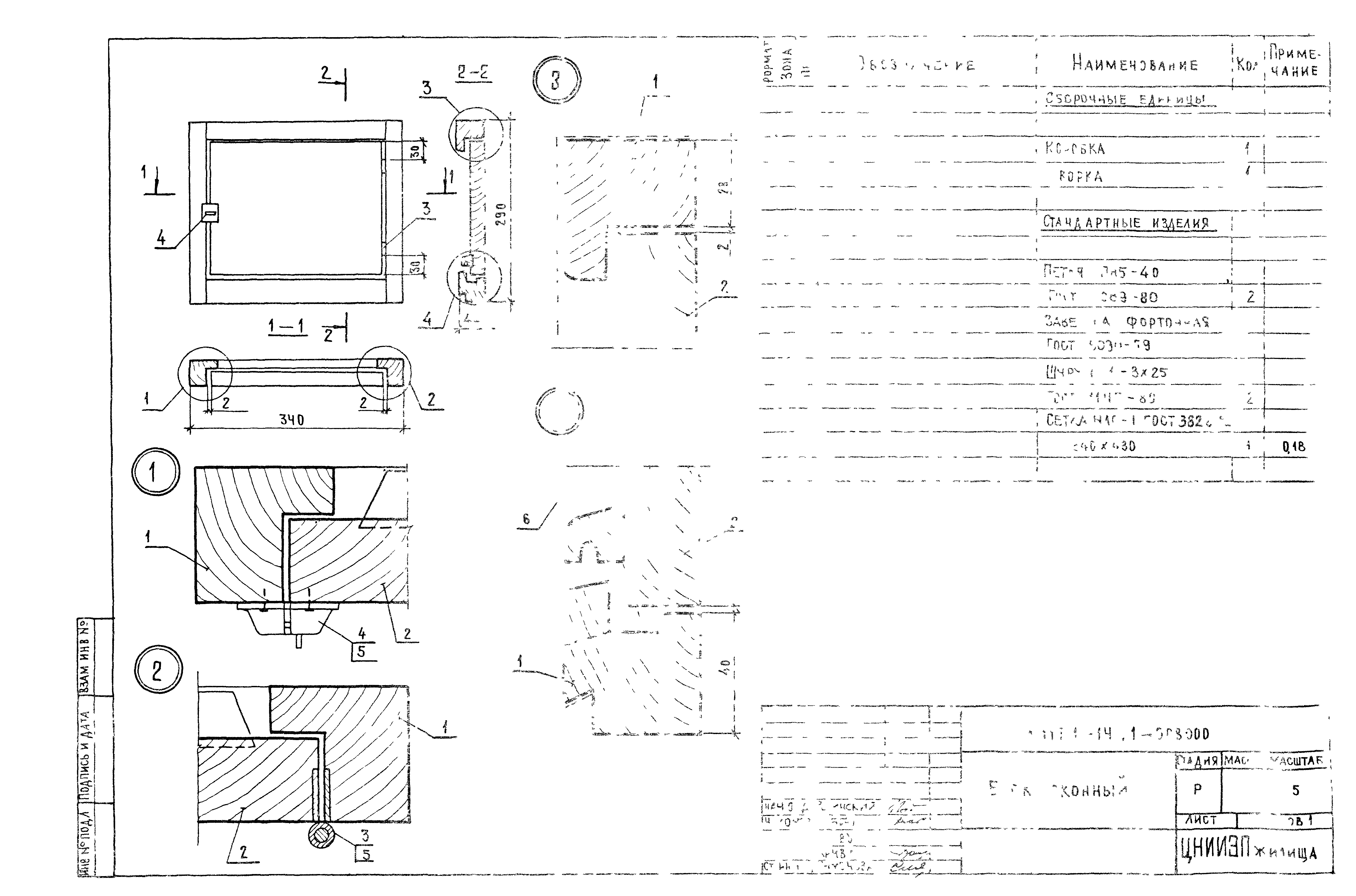 Серия 1.117.1-14