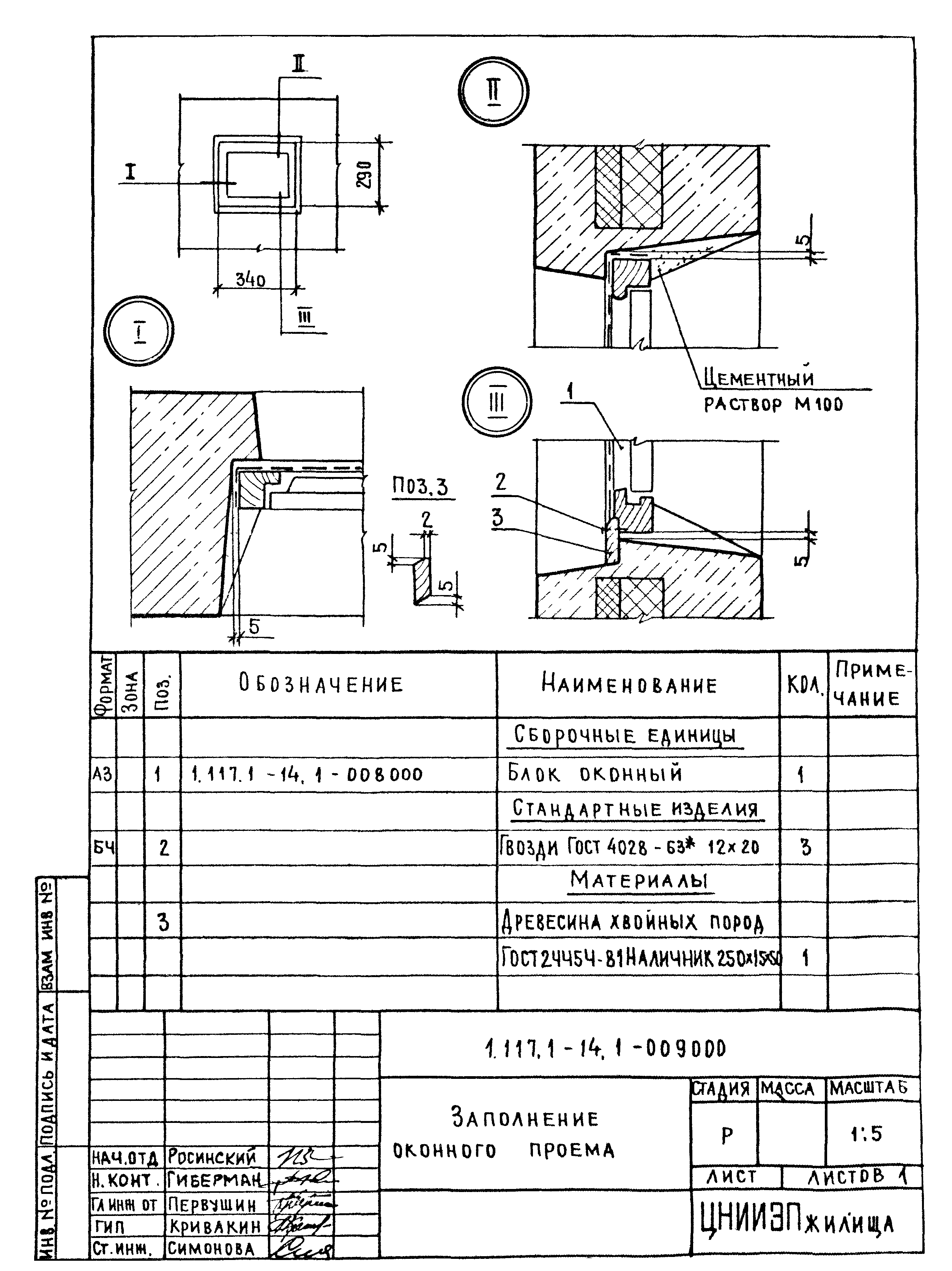 Серия 1.117.1-14