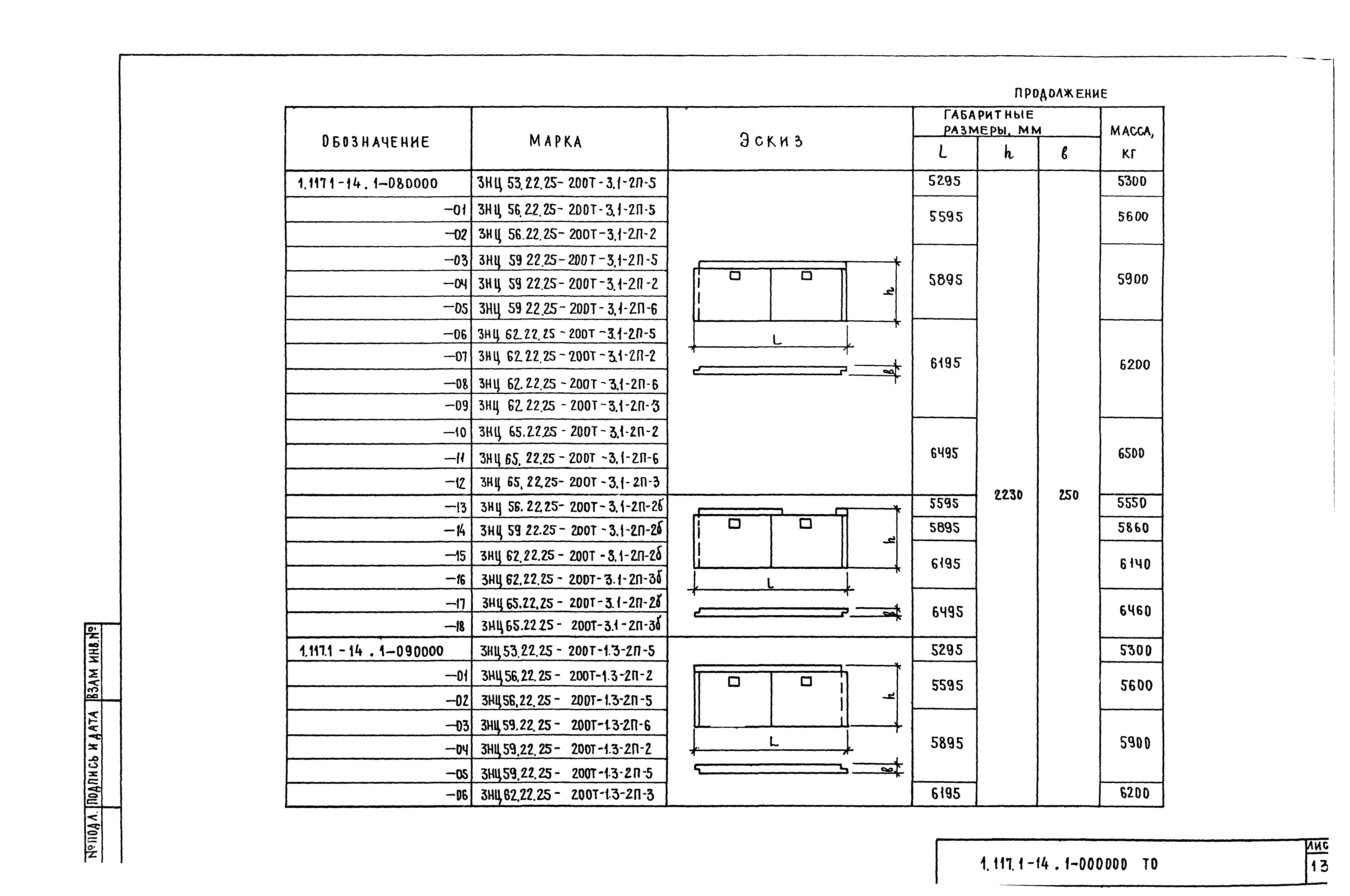 Серия 1.117.1-14