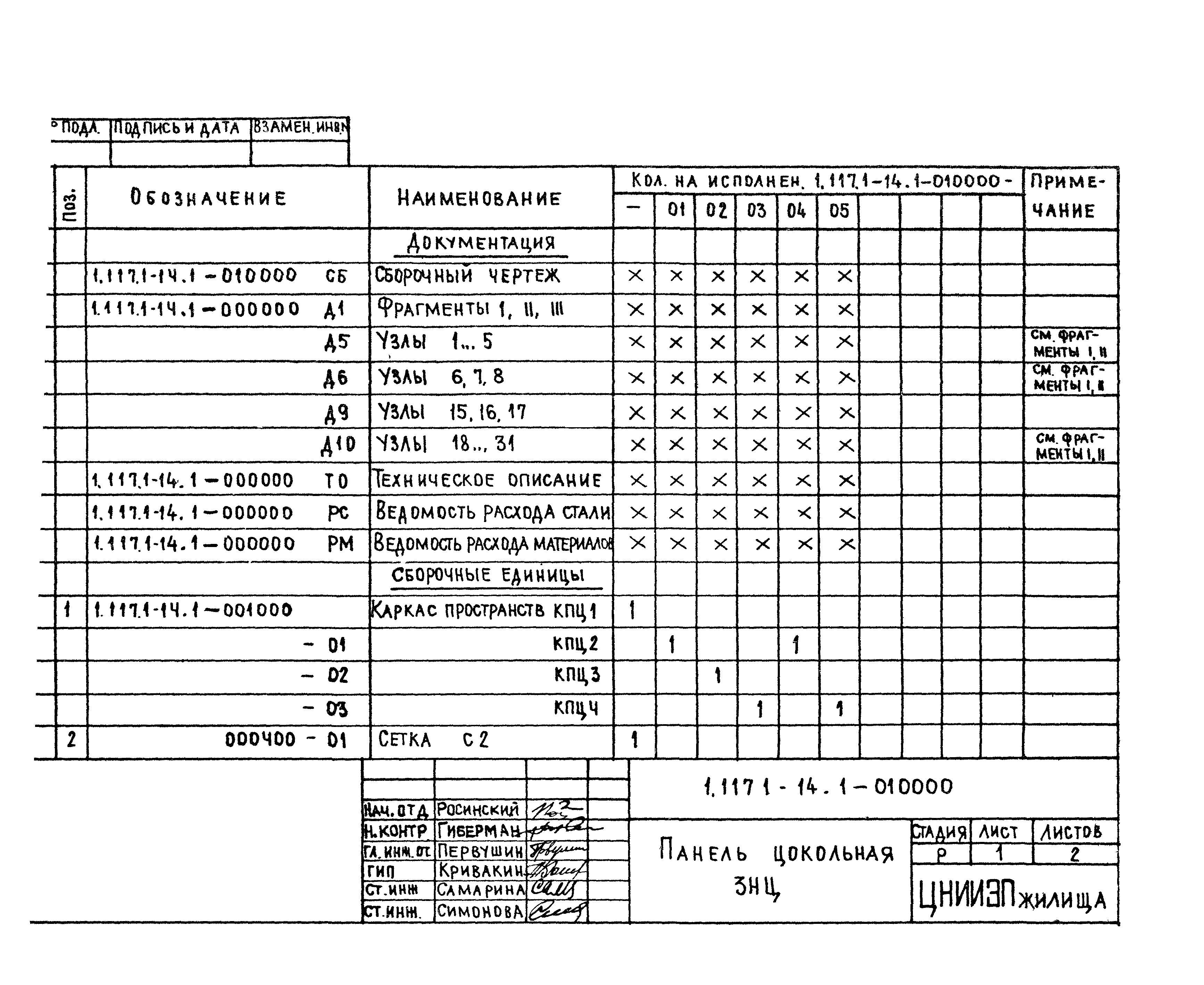 Серия 1.117.1-14