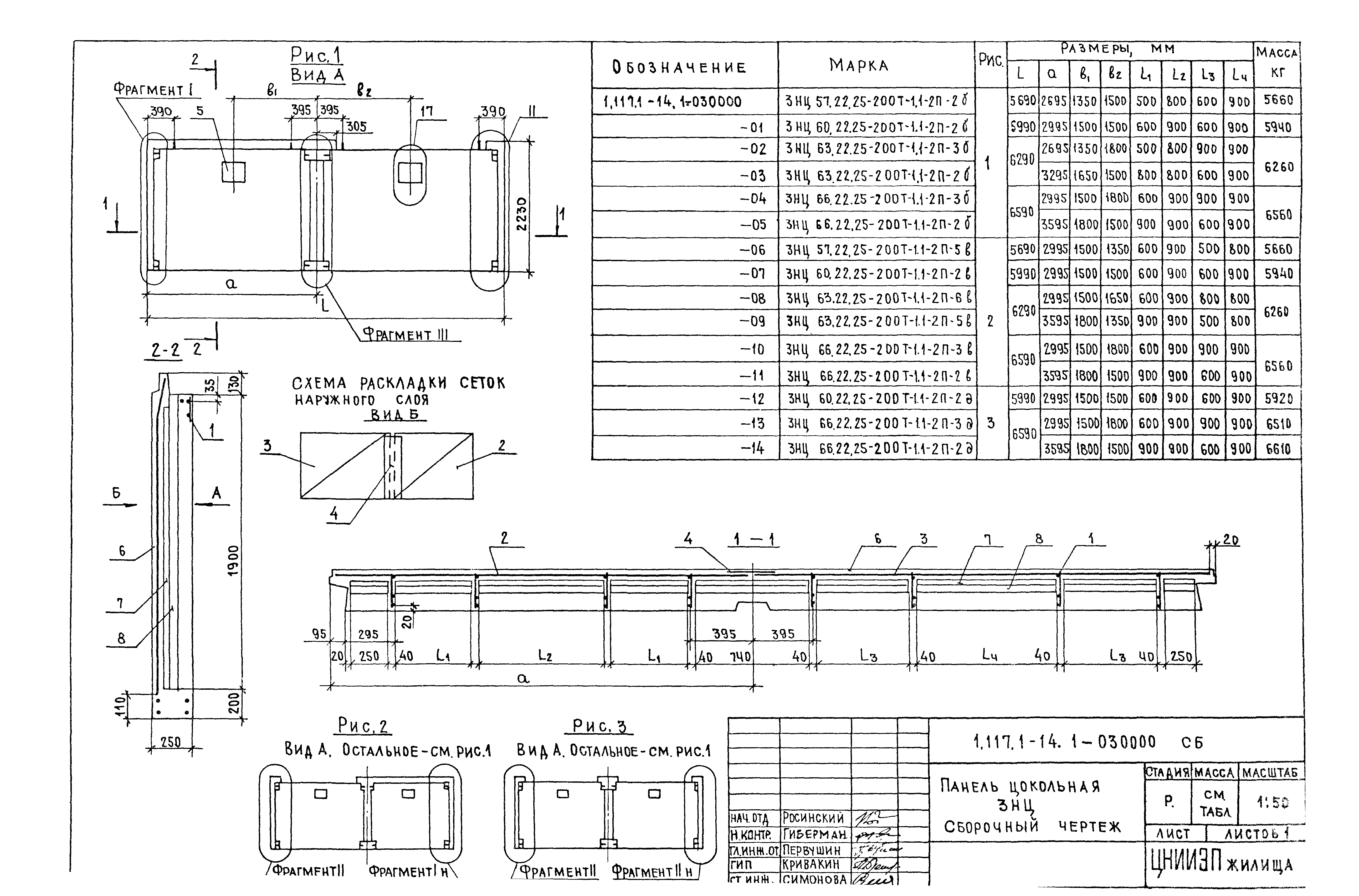 Серия 1.117.1-14