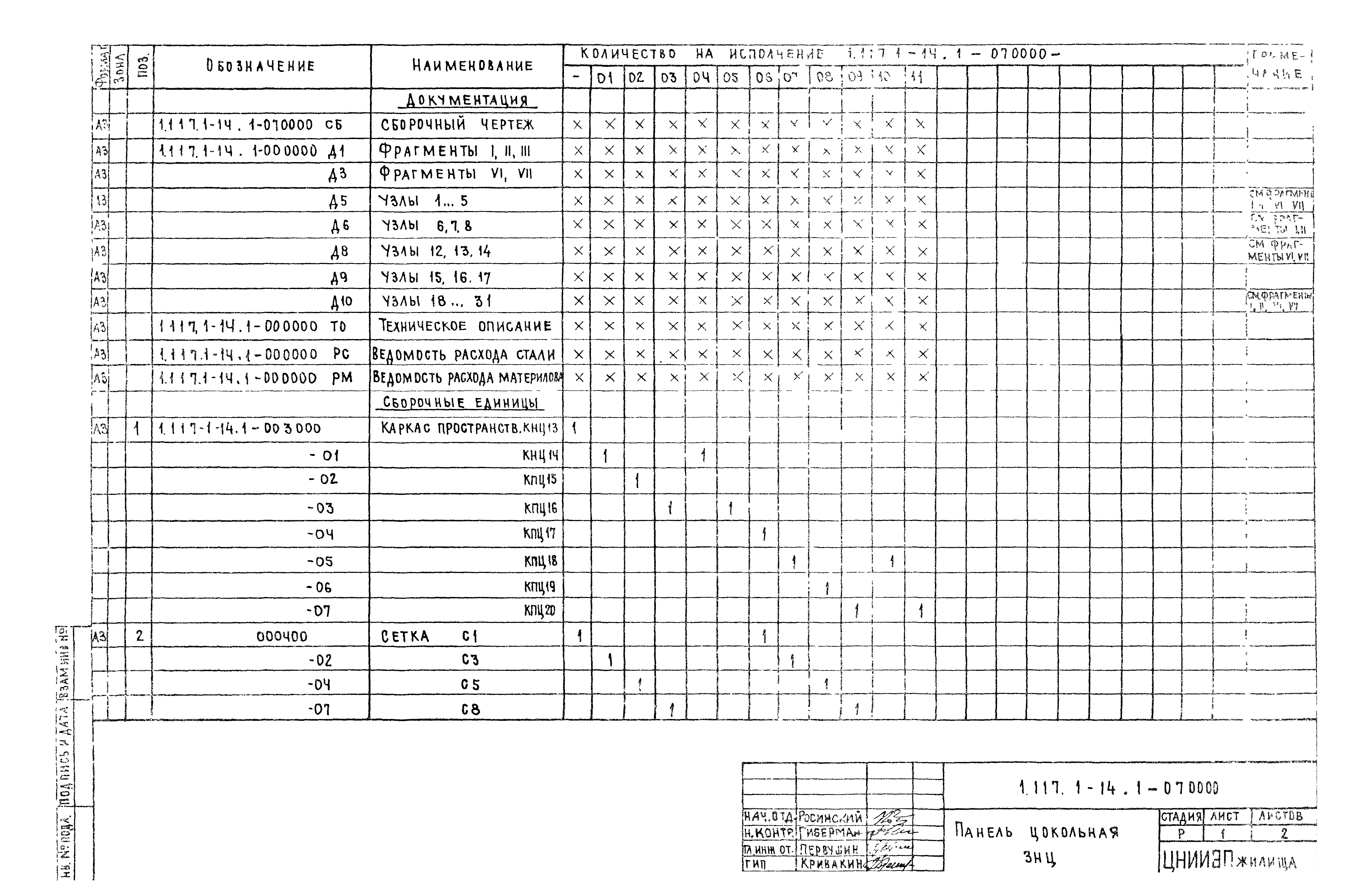 Серия 1.117.1-14