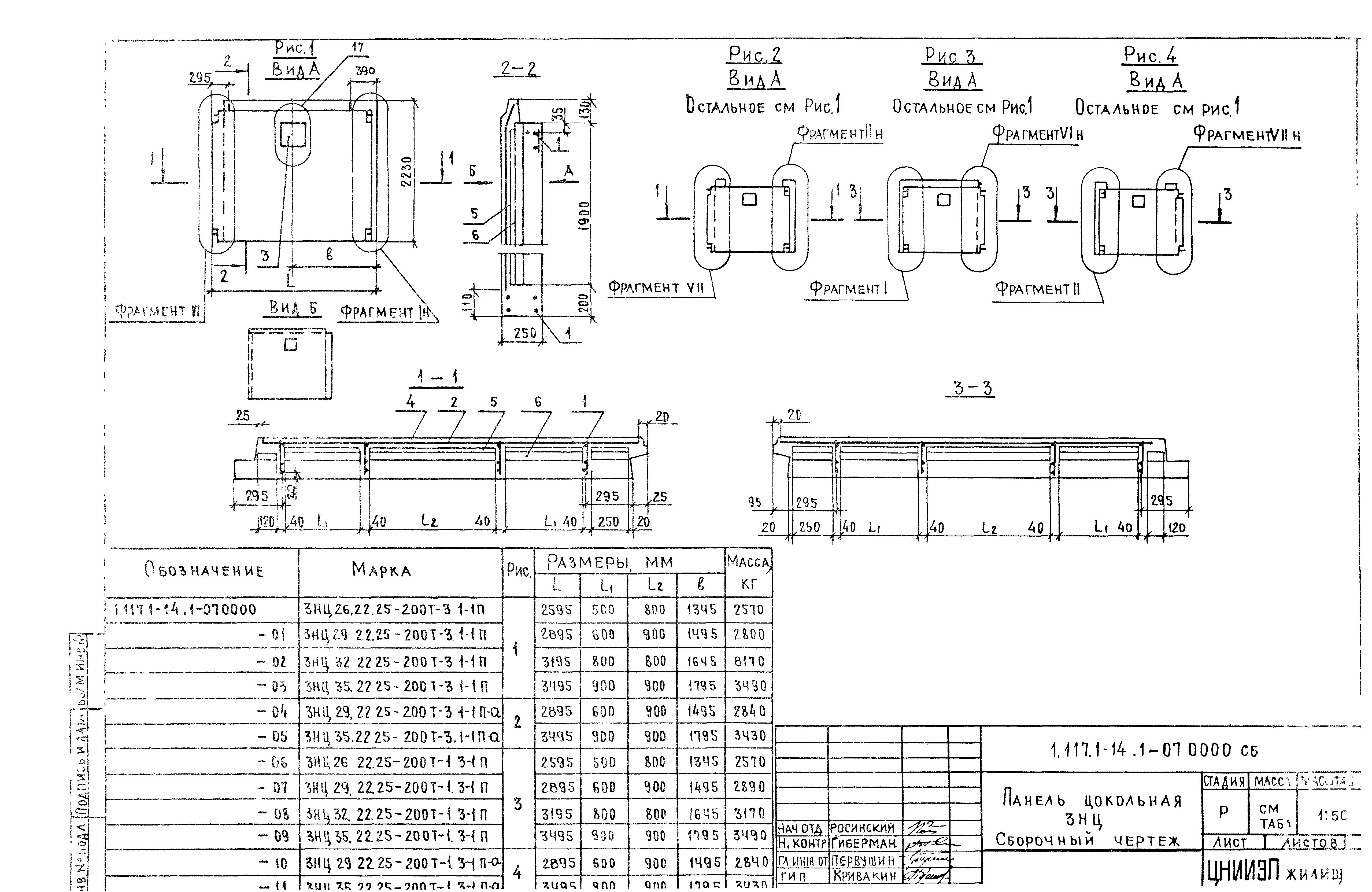 Серия 1.117.1-14