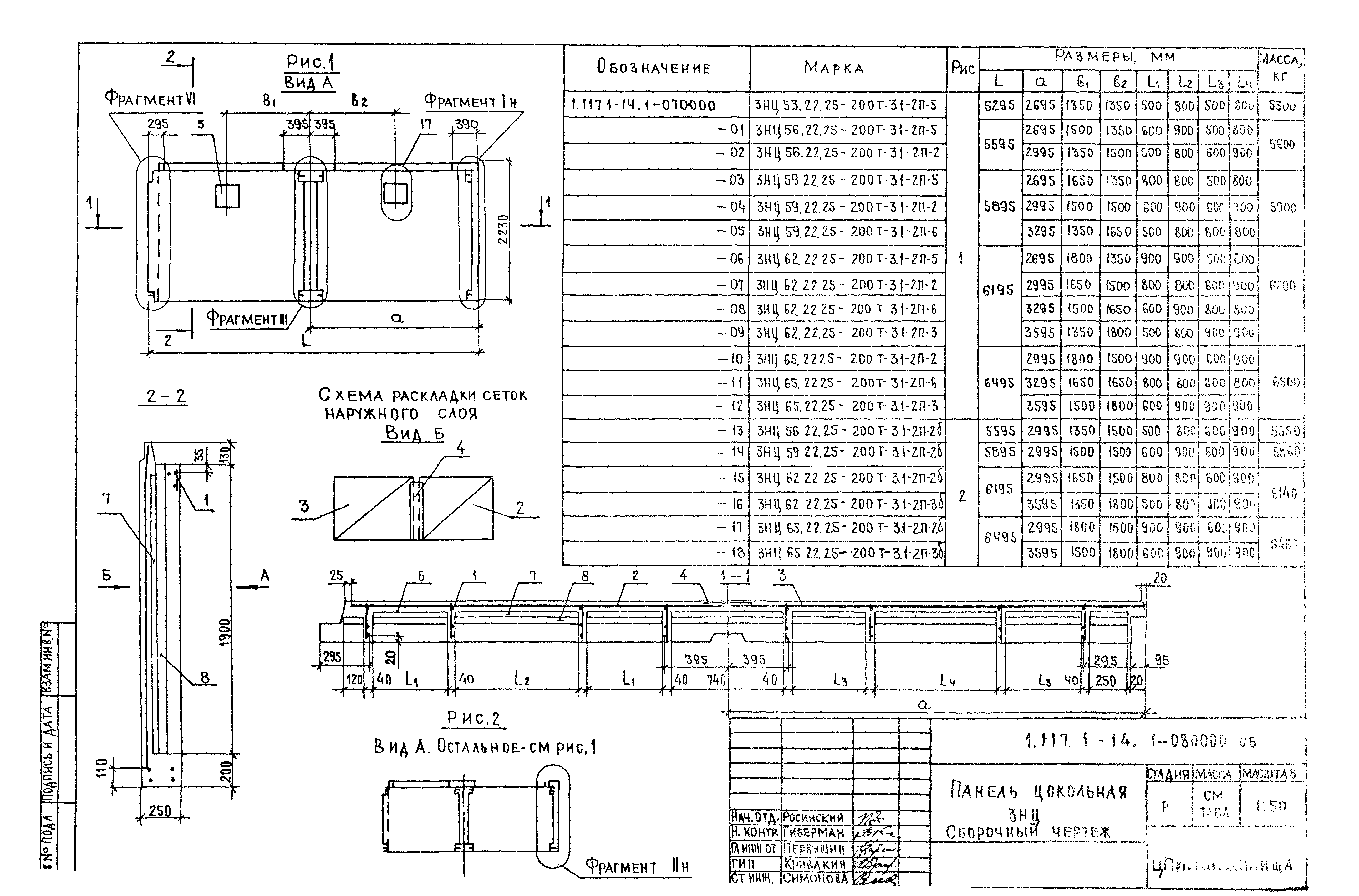 Серия 1.117.1-14
