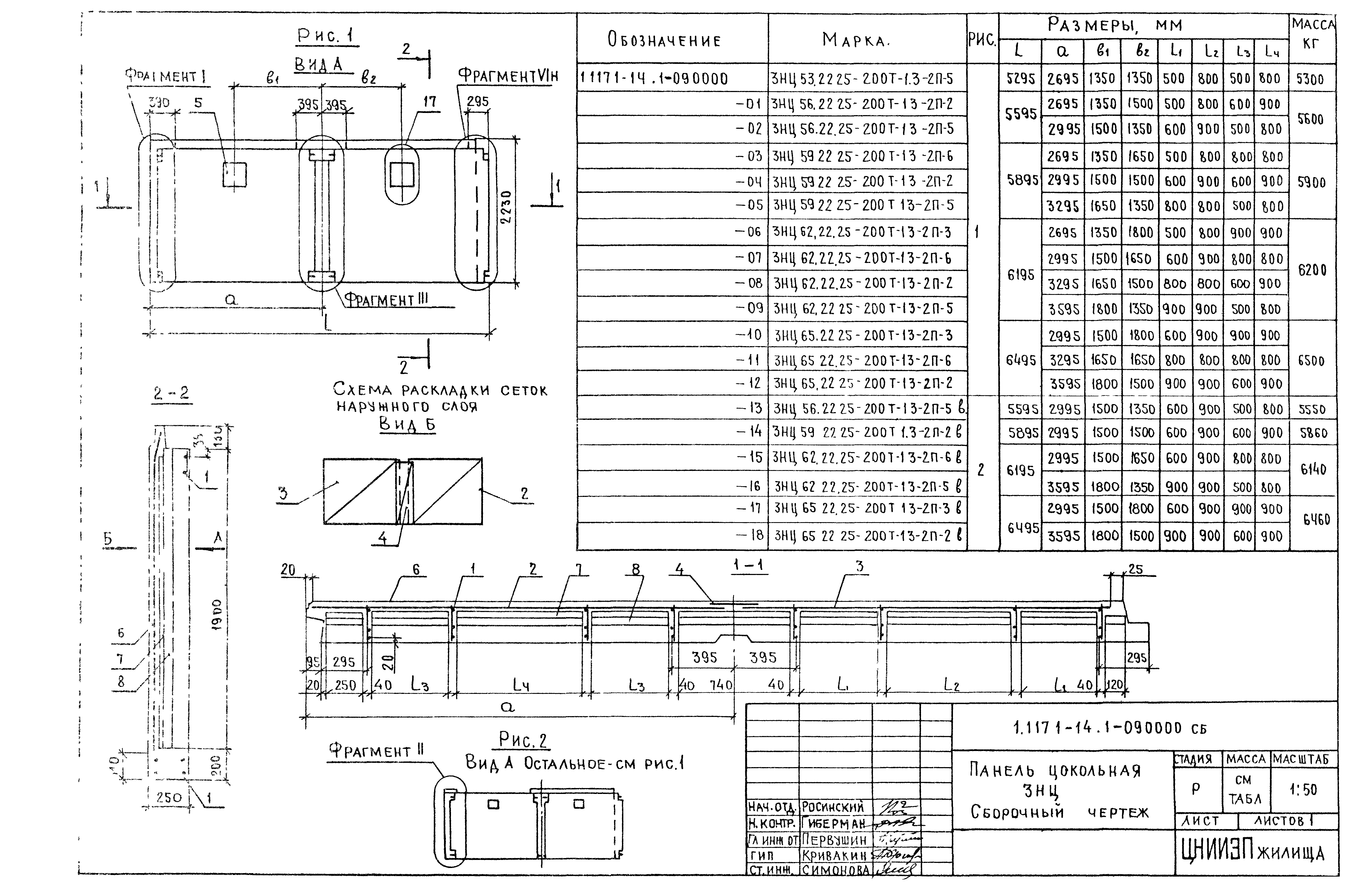 Серия 1.117.1-14