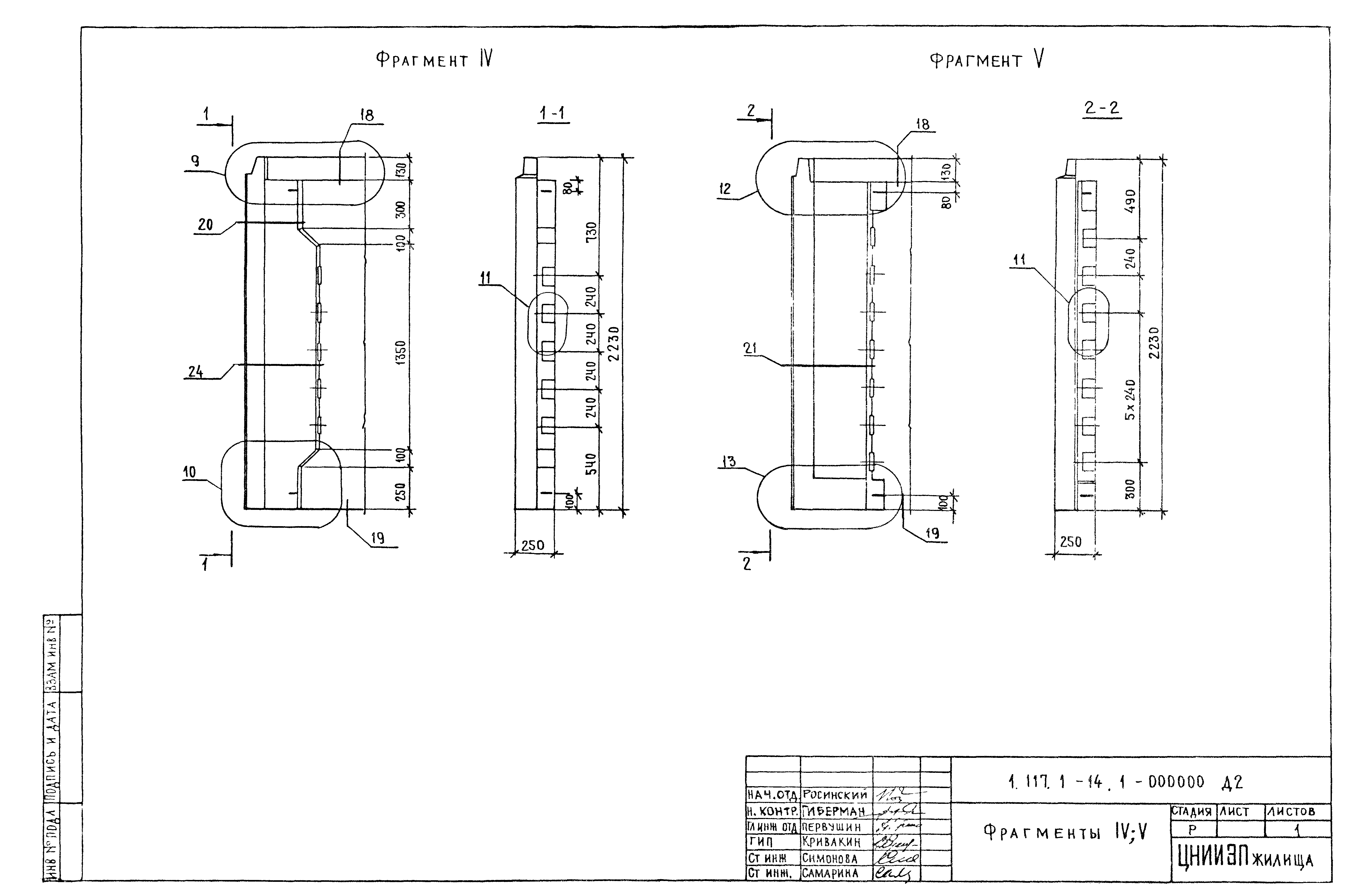 Серия 1.117.1-14
