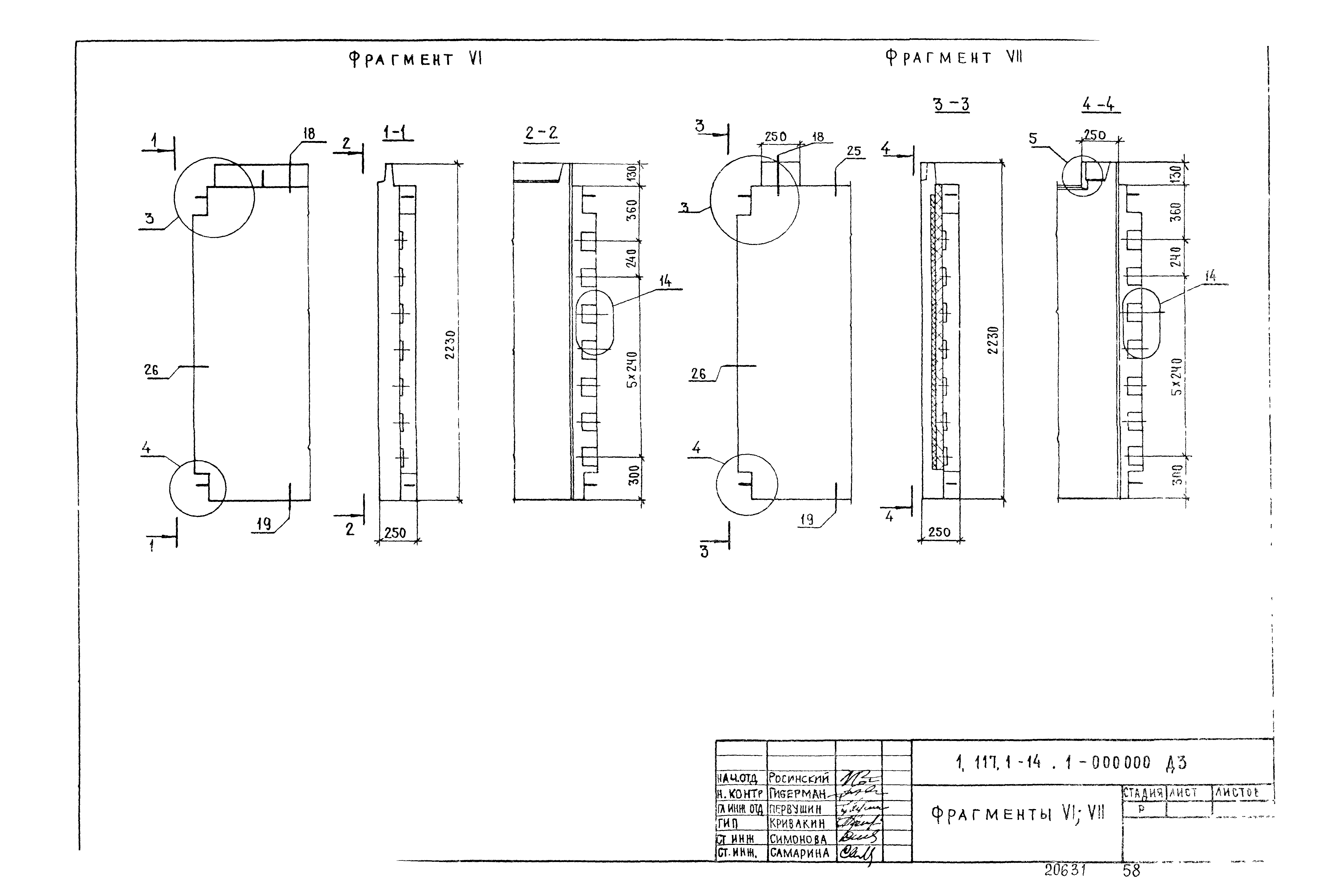 Серия 1.117.1-14