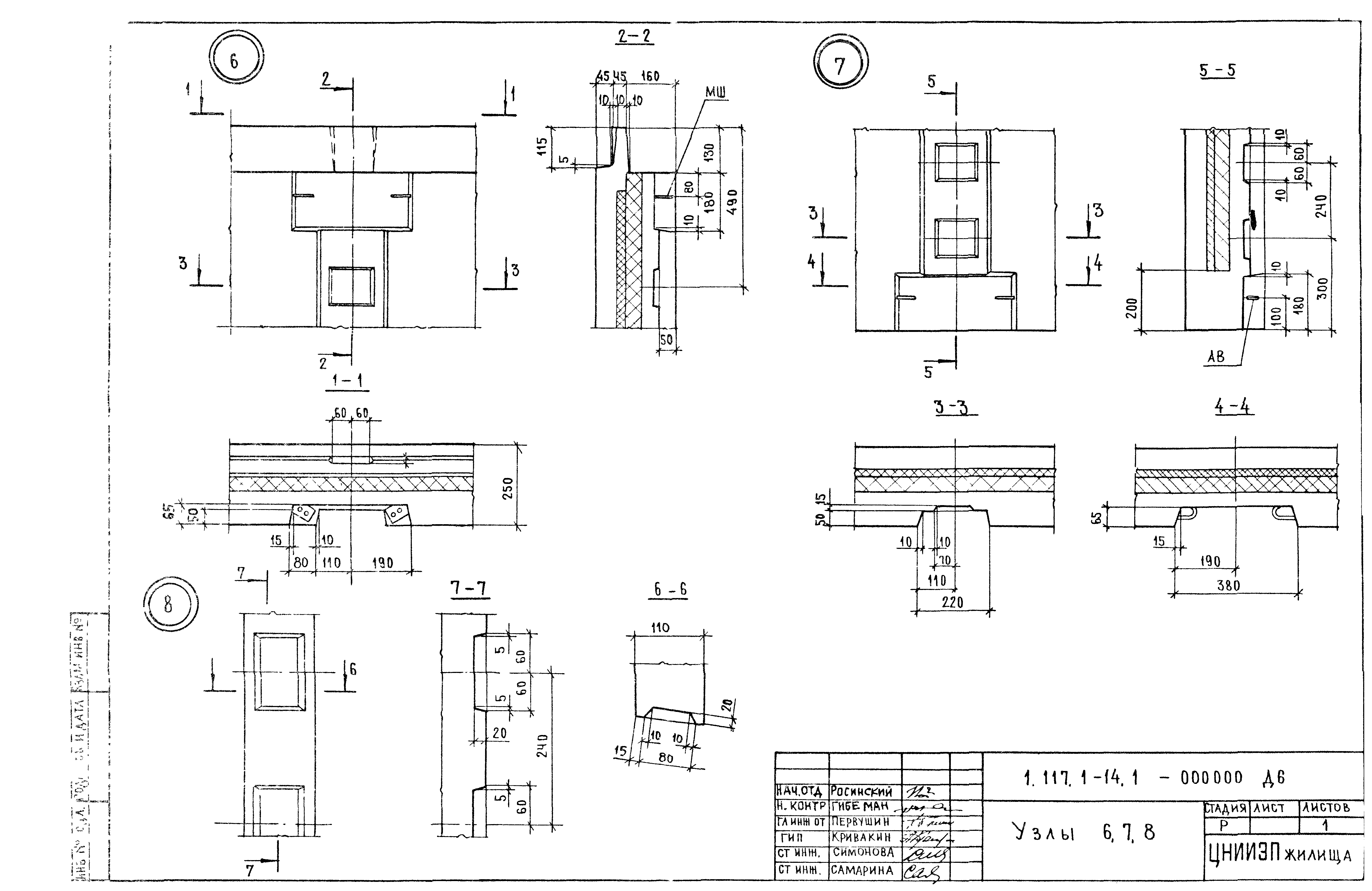 Серия 1.117.1-14