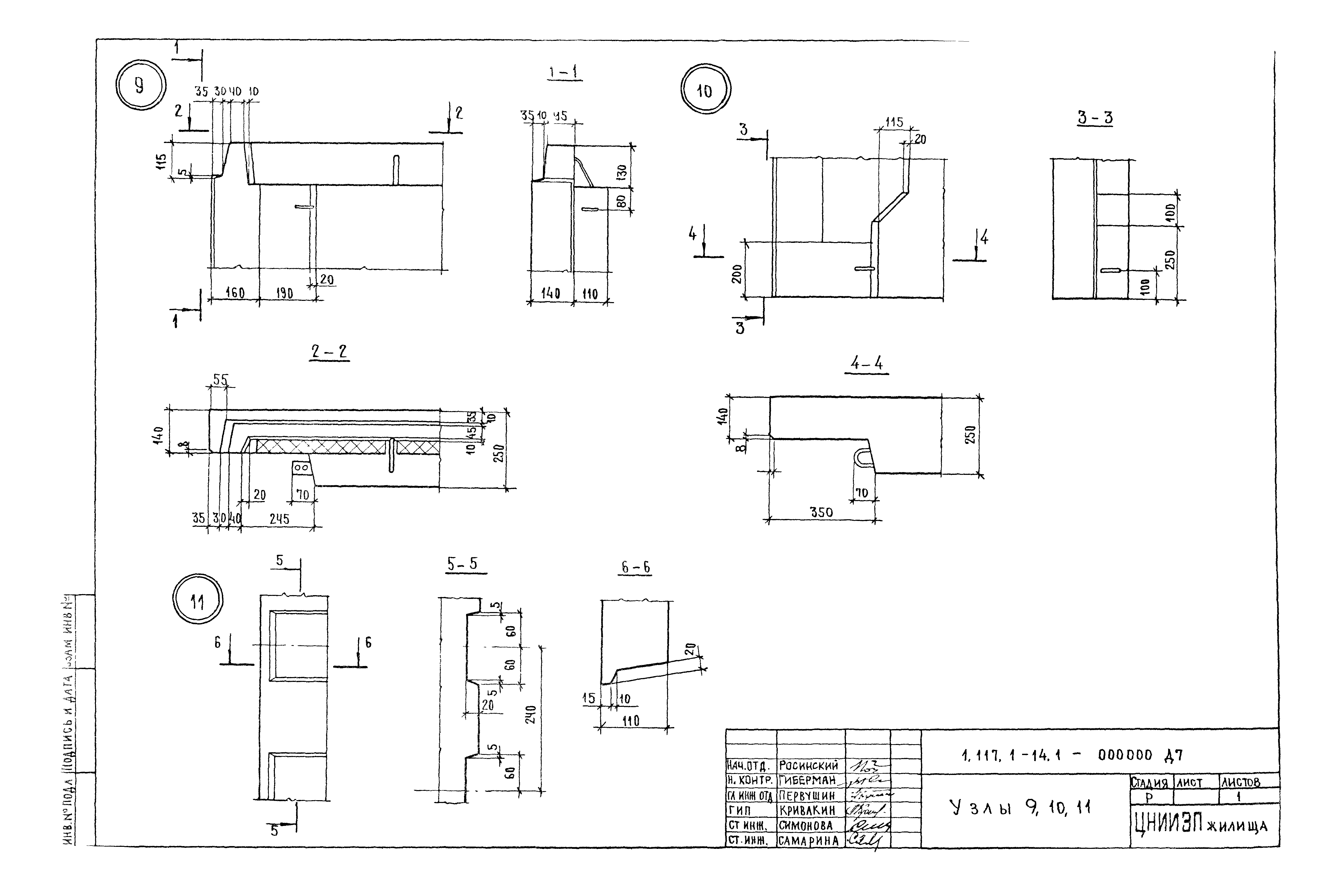 Серия 1.117.1-14