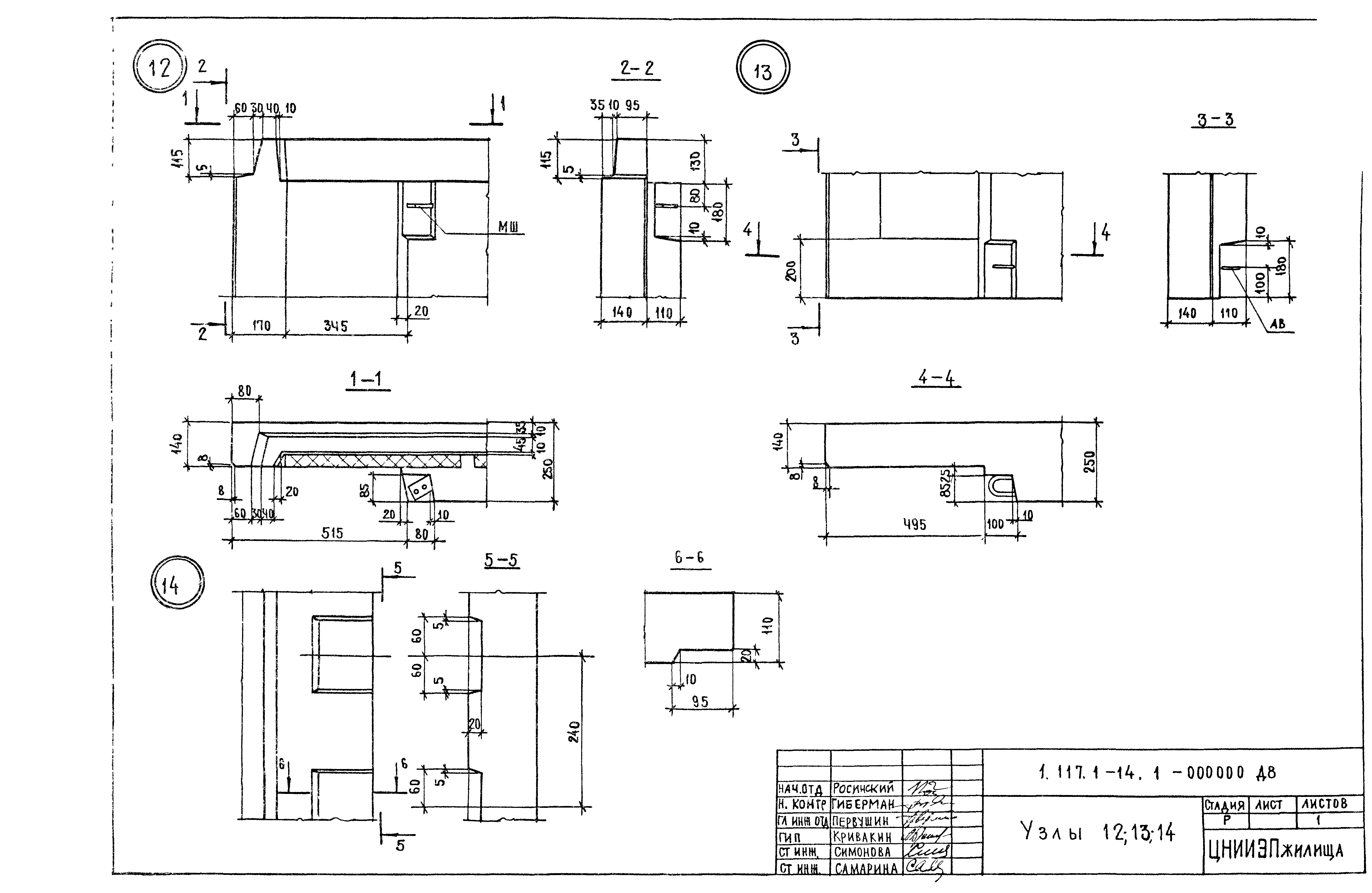 Серия 1.117.1-14
