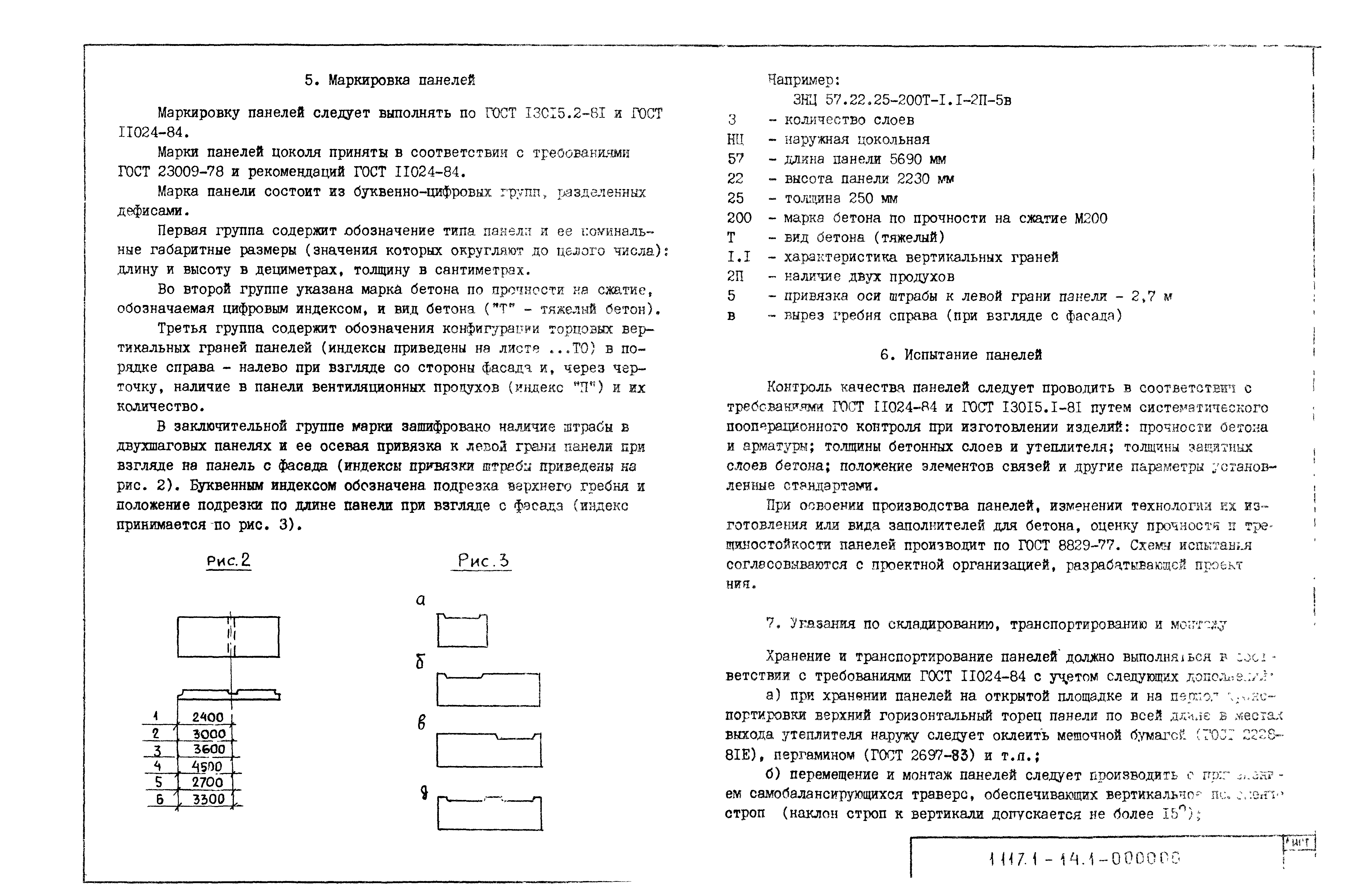 Серия 1.117.1-14