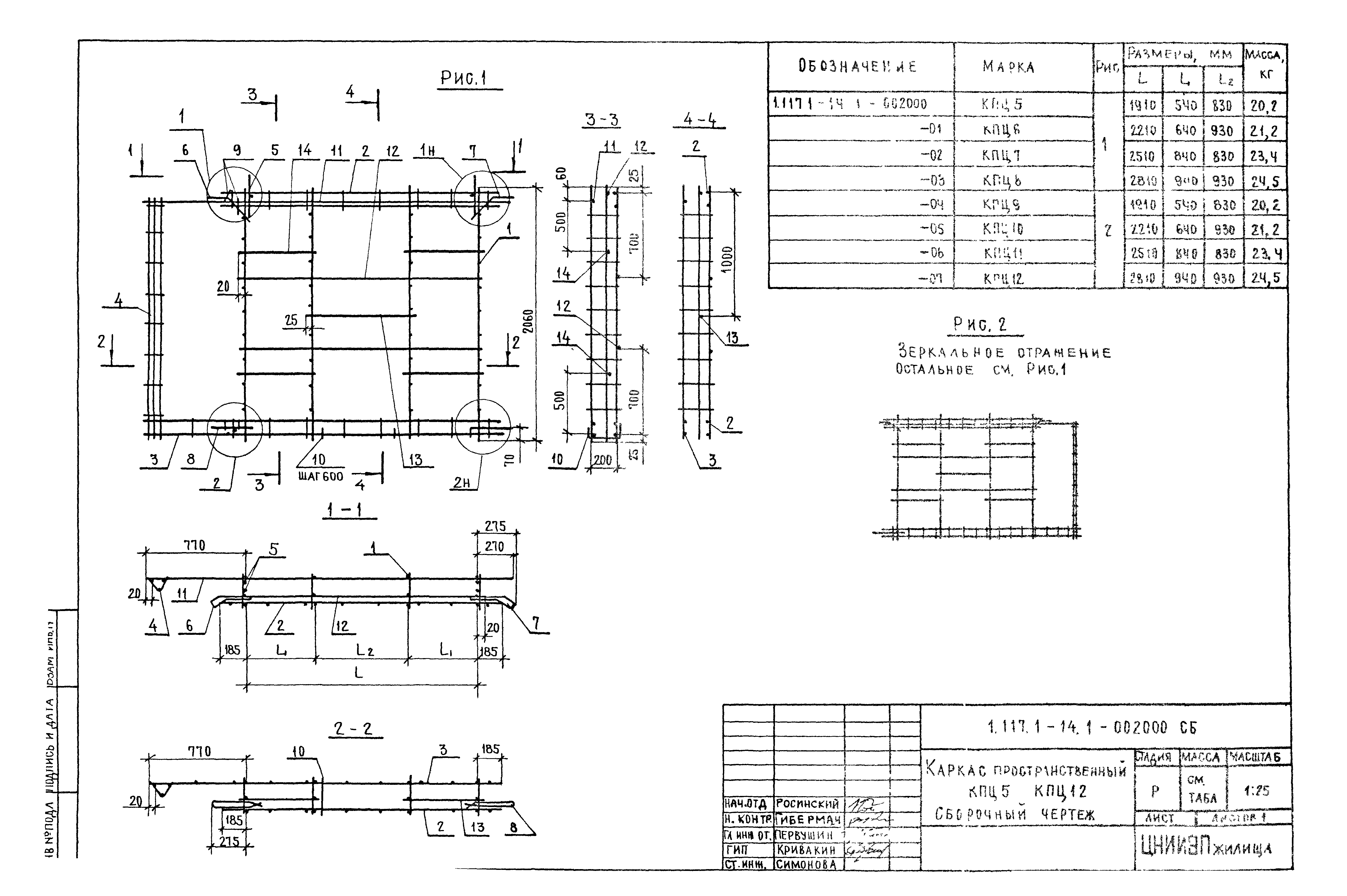 Серия 1.117.1-14