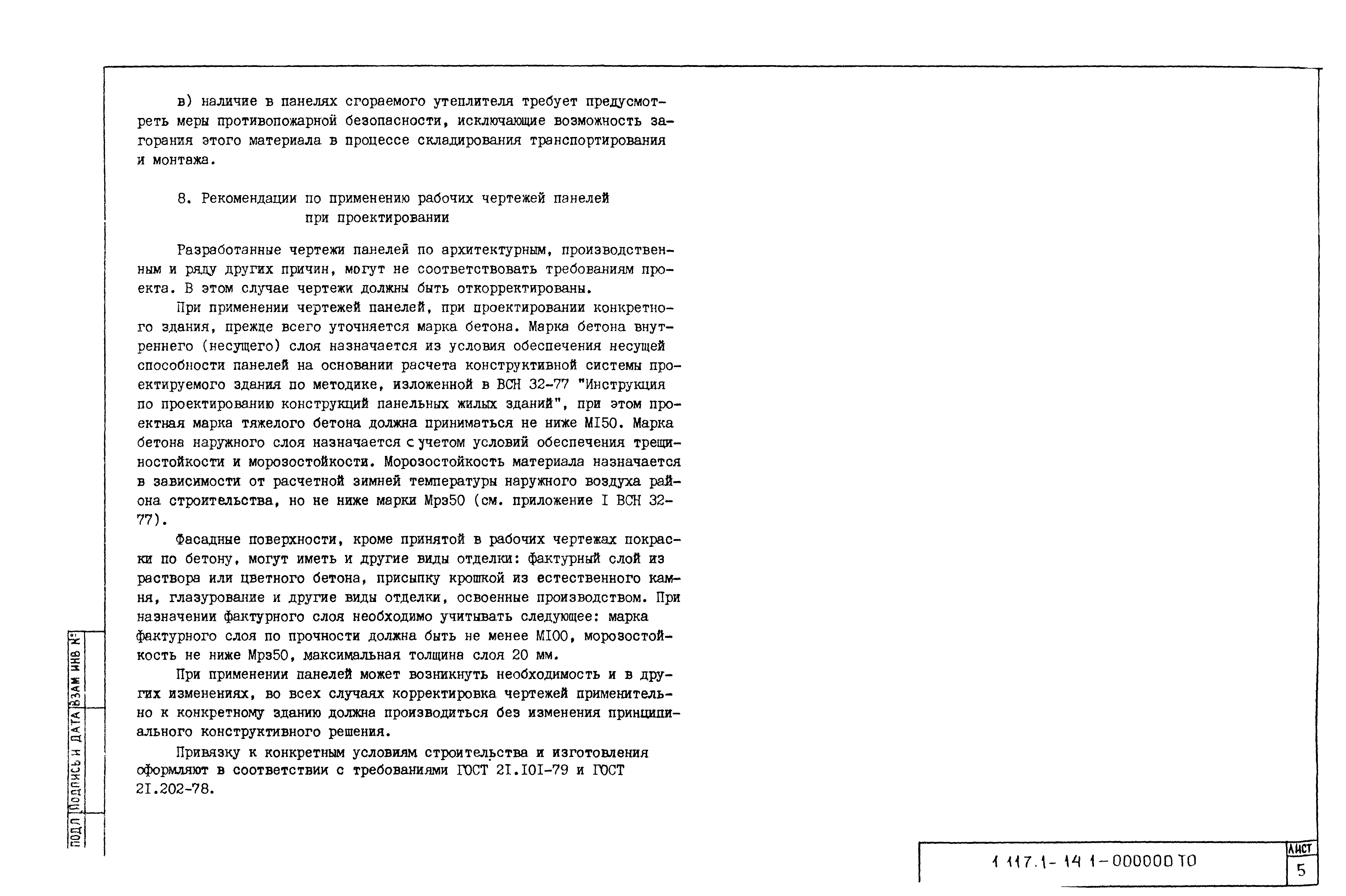 Серия 1.117.1-14