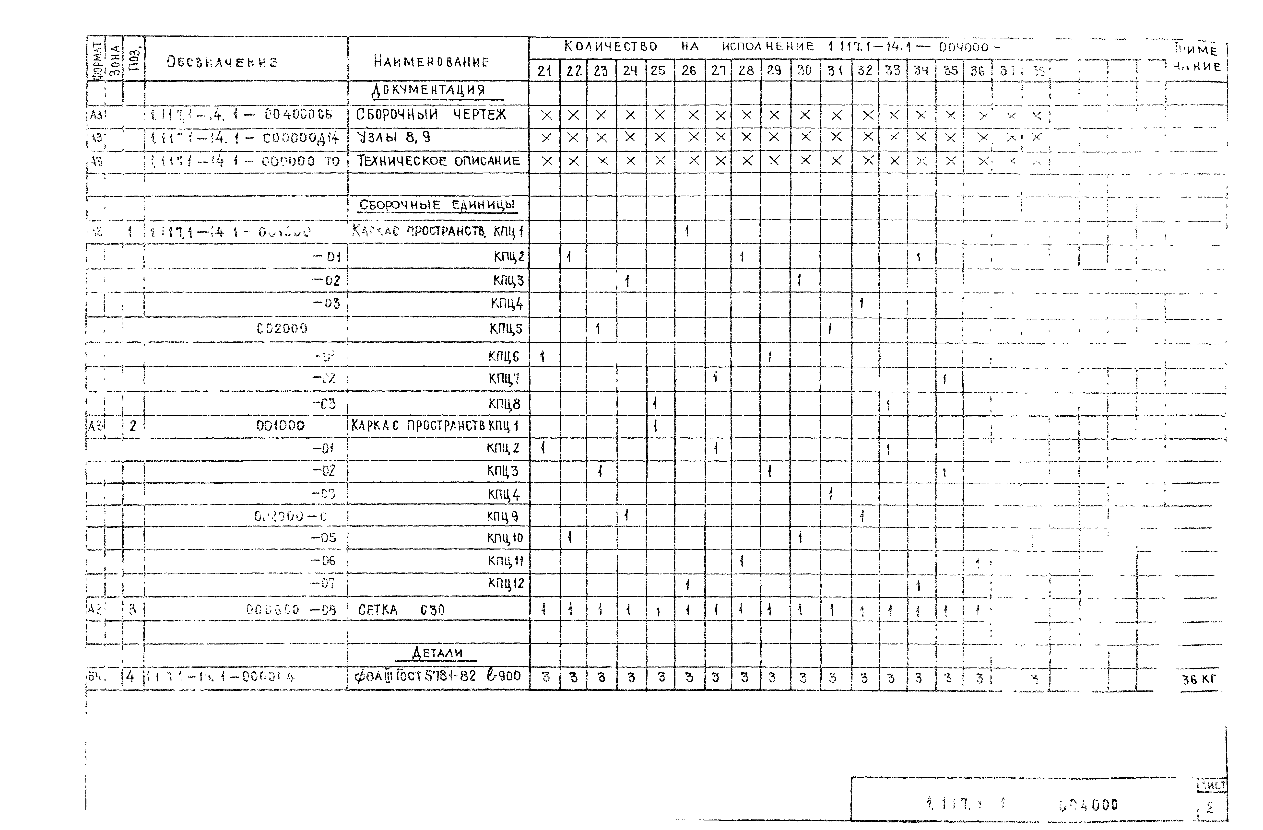 Серия 1.117.1-14