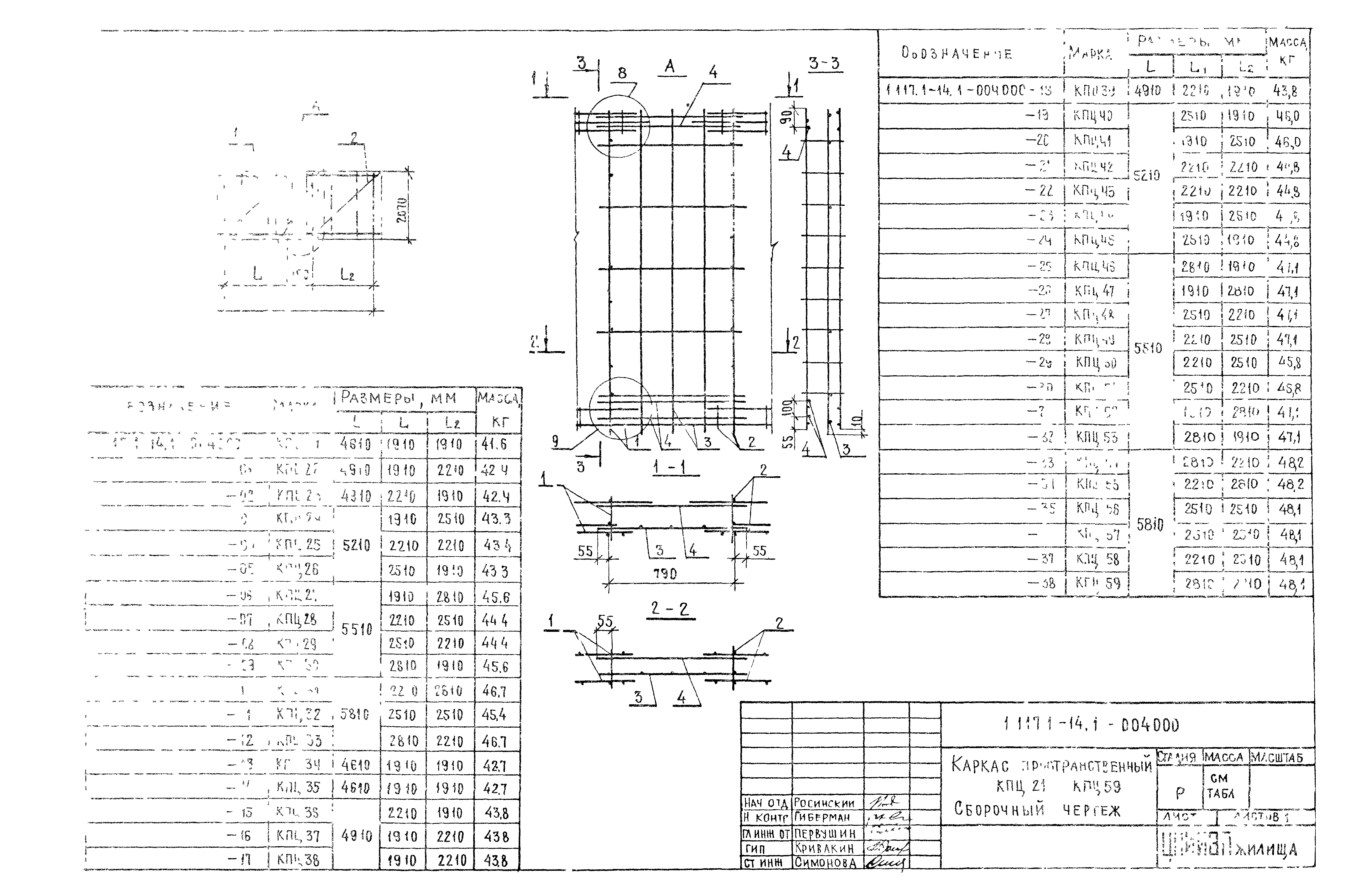 Серия 1.117.1-14