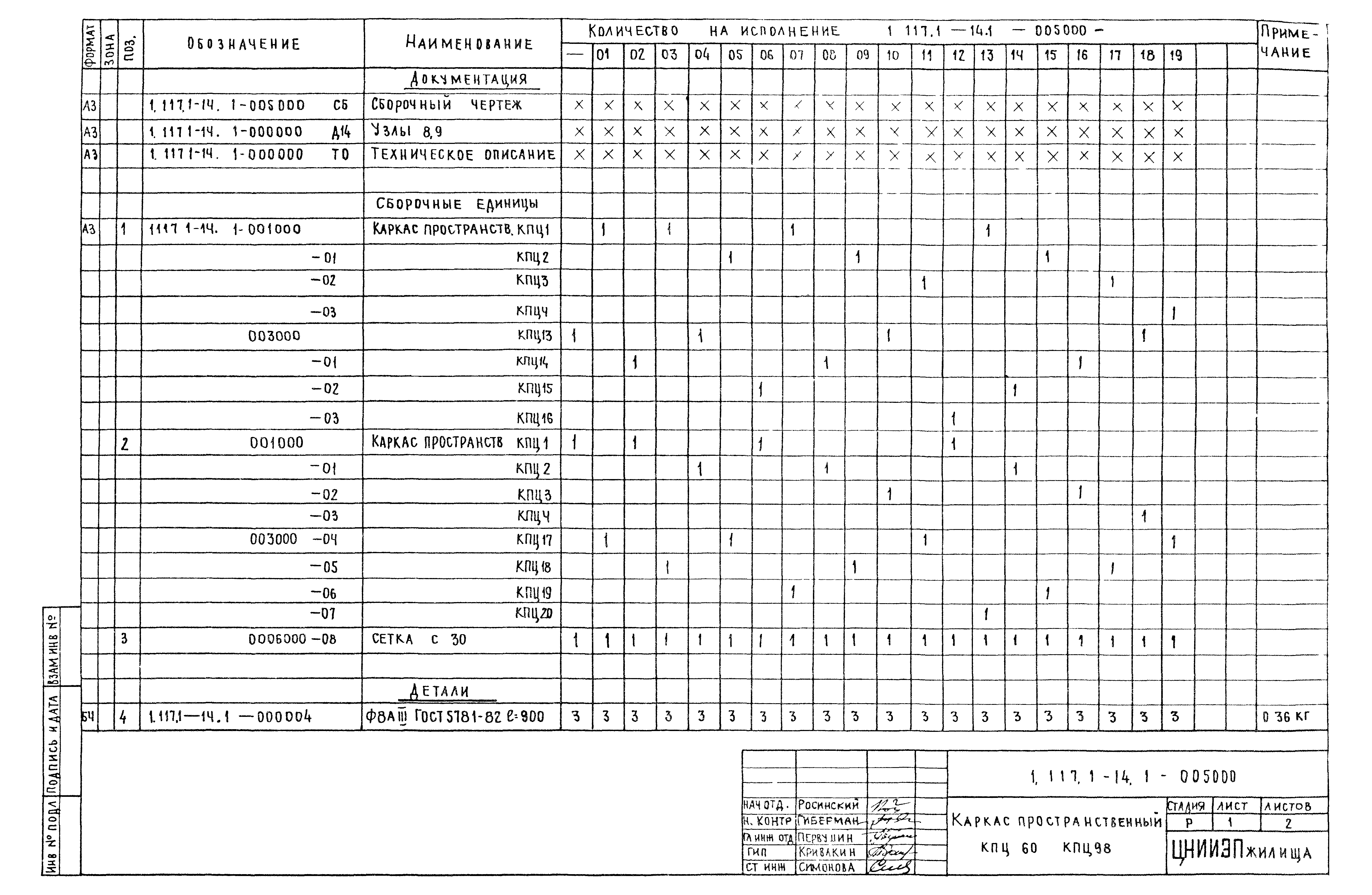 Серия 1.117.1-14