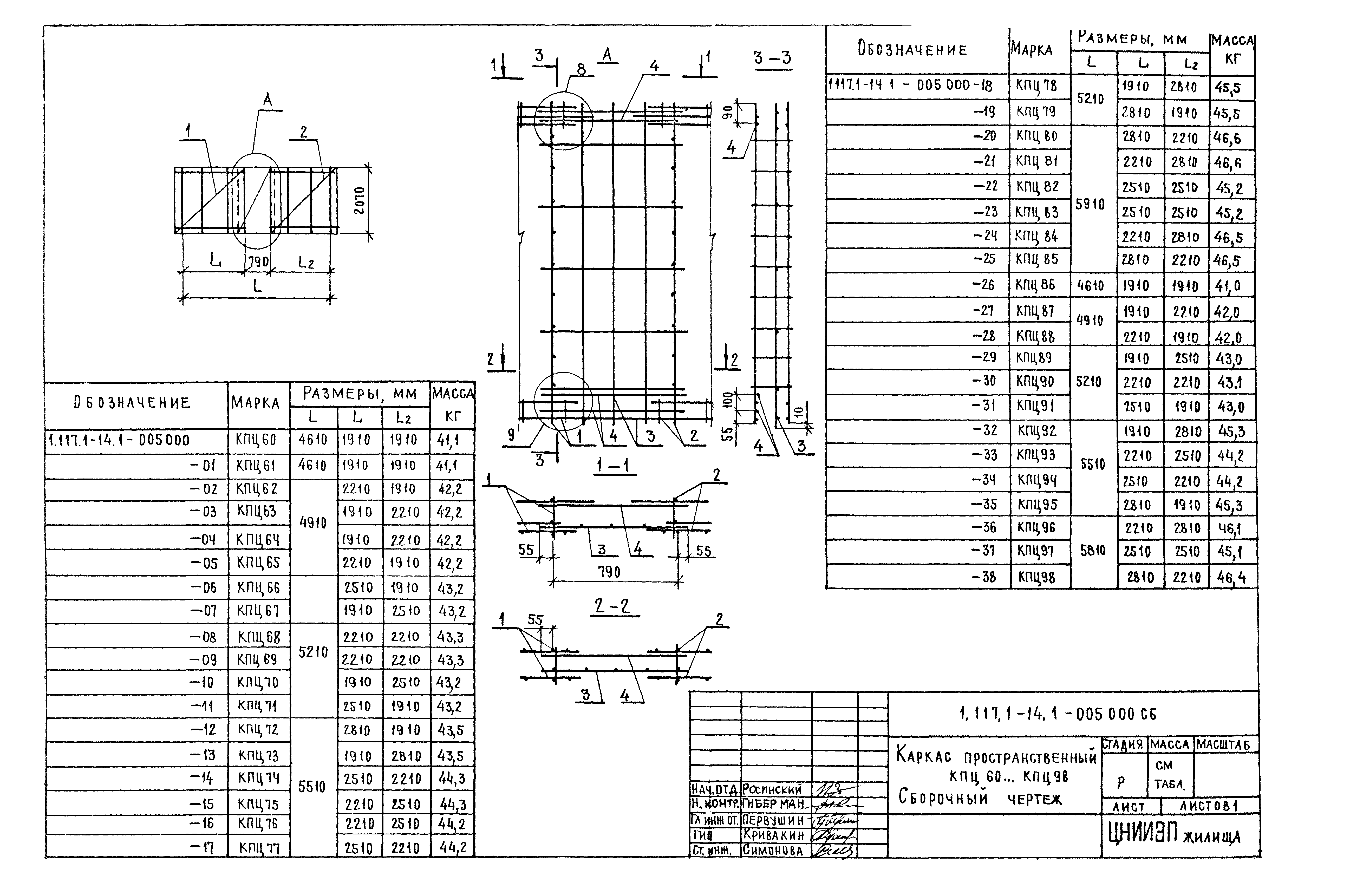 Серия 1.117.1-14